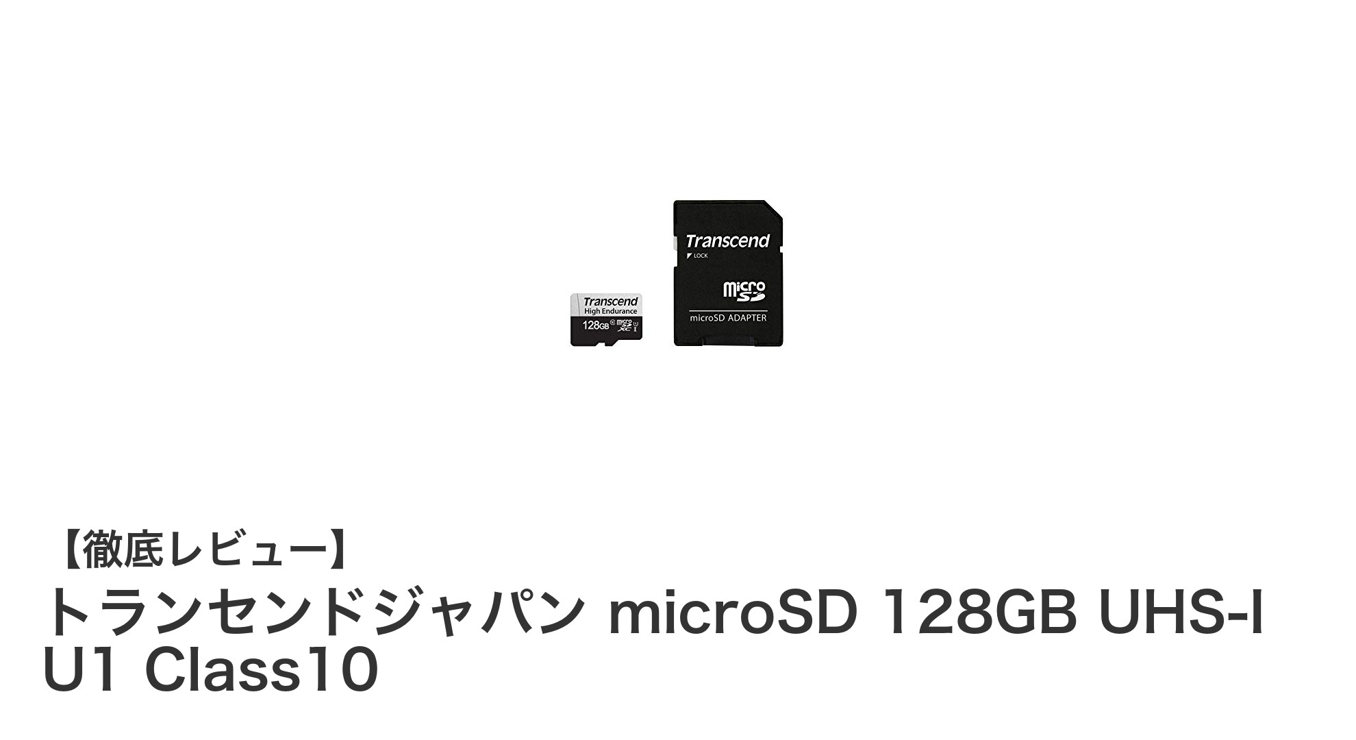 信頼のトランセンドジャパン microSD 128GBで快適データ管理!高速&高耐久のベストチョイス