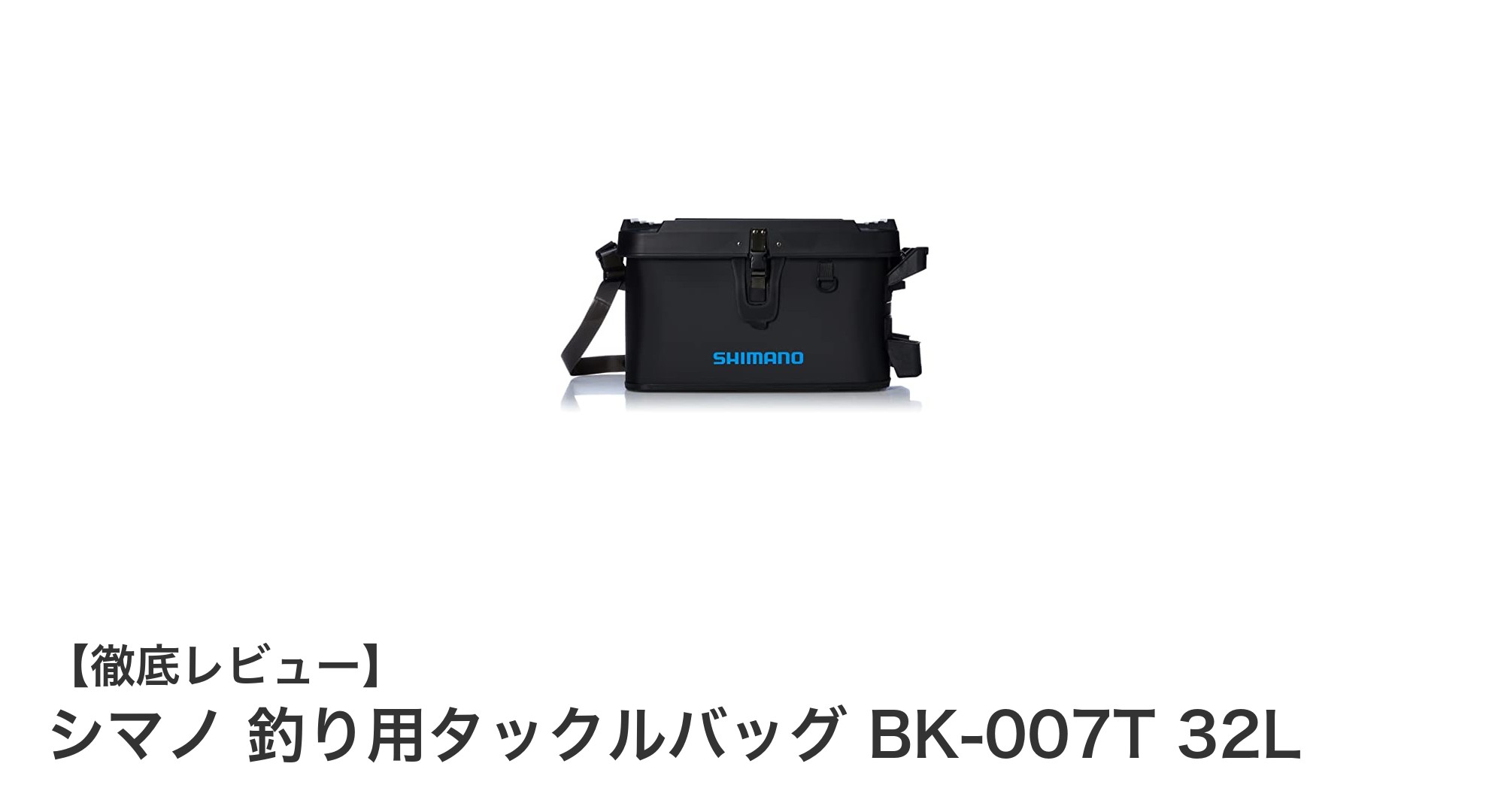 シマノ 釣り用タックルバッグ BK-007T 32Lで快適フィッシングを実現！