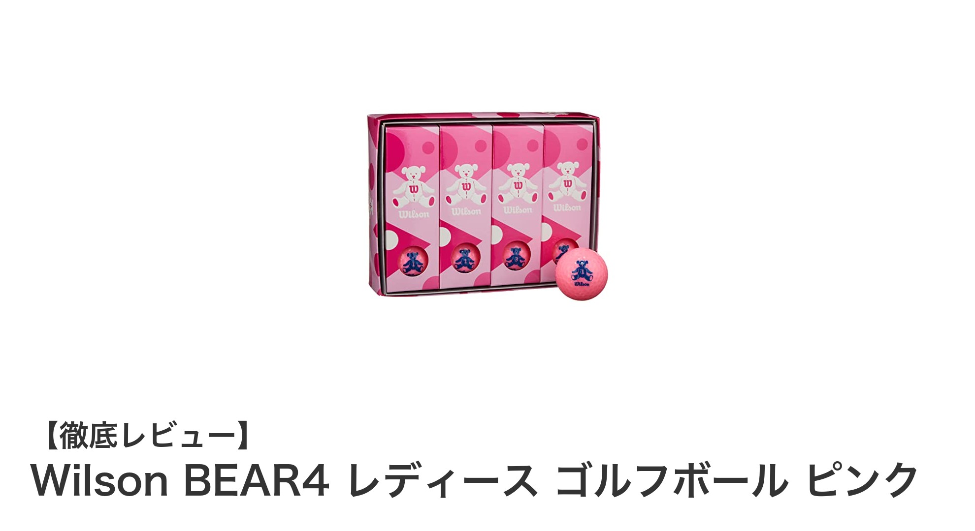 Wilson BEAR4 レディース ゴルフボール ピンクで快適プレーを実現！