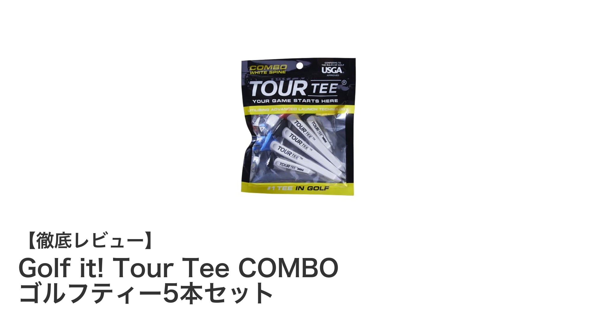 環境に優しい再生プラスチック製!Golf it! Tour Tee COMBOで快適ゴルフ体験