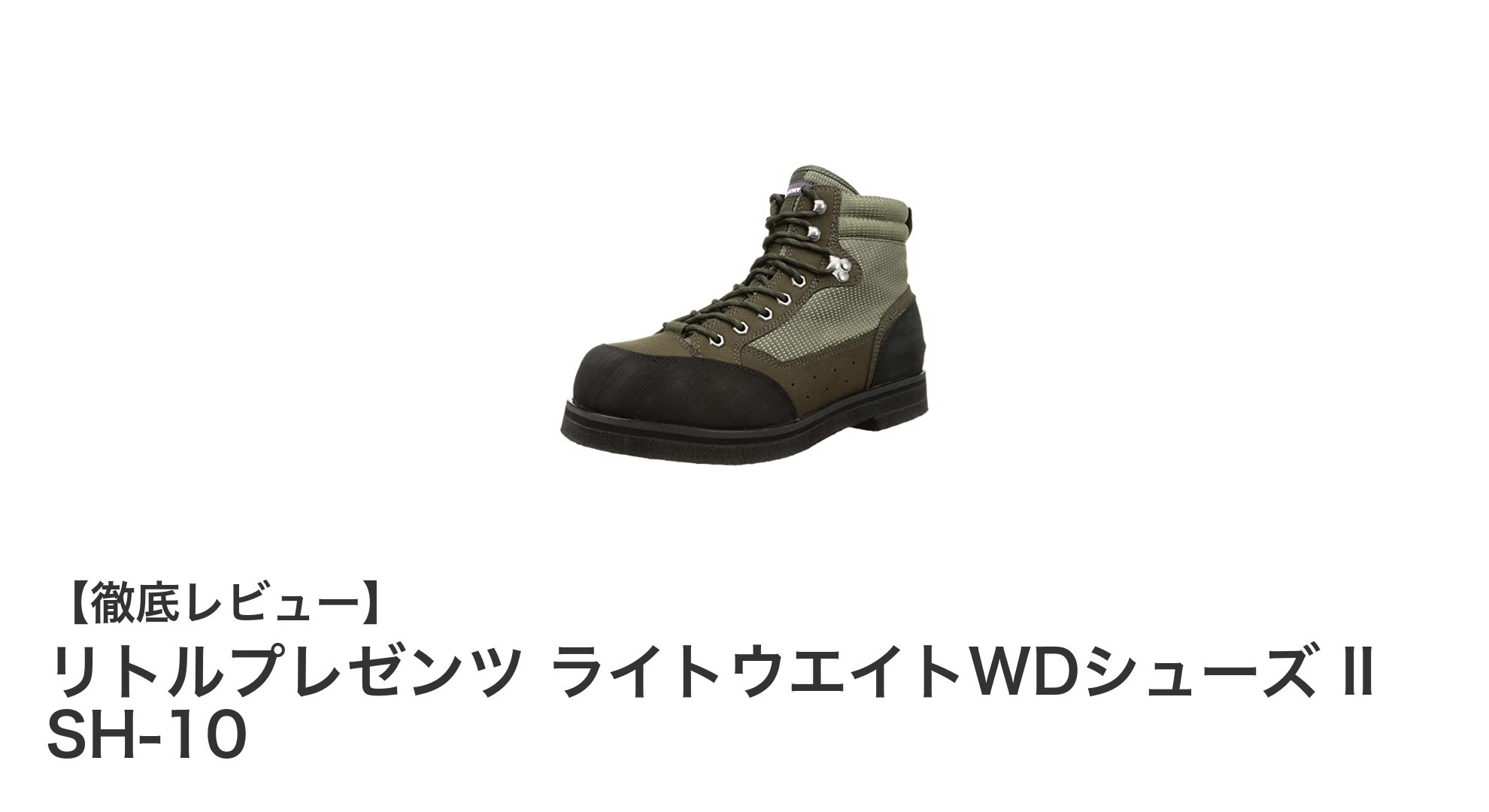 幅広設計で快適！リトルプレゼンツ ライトウエイトWDシューズ IIの魅力を徹底解説