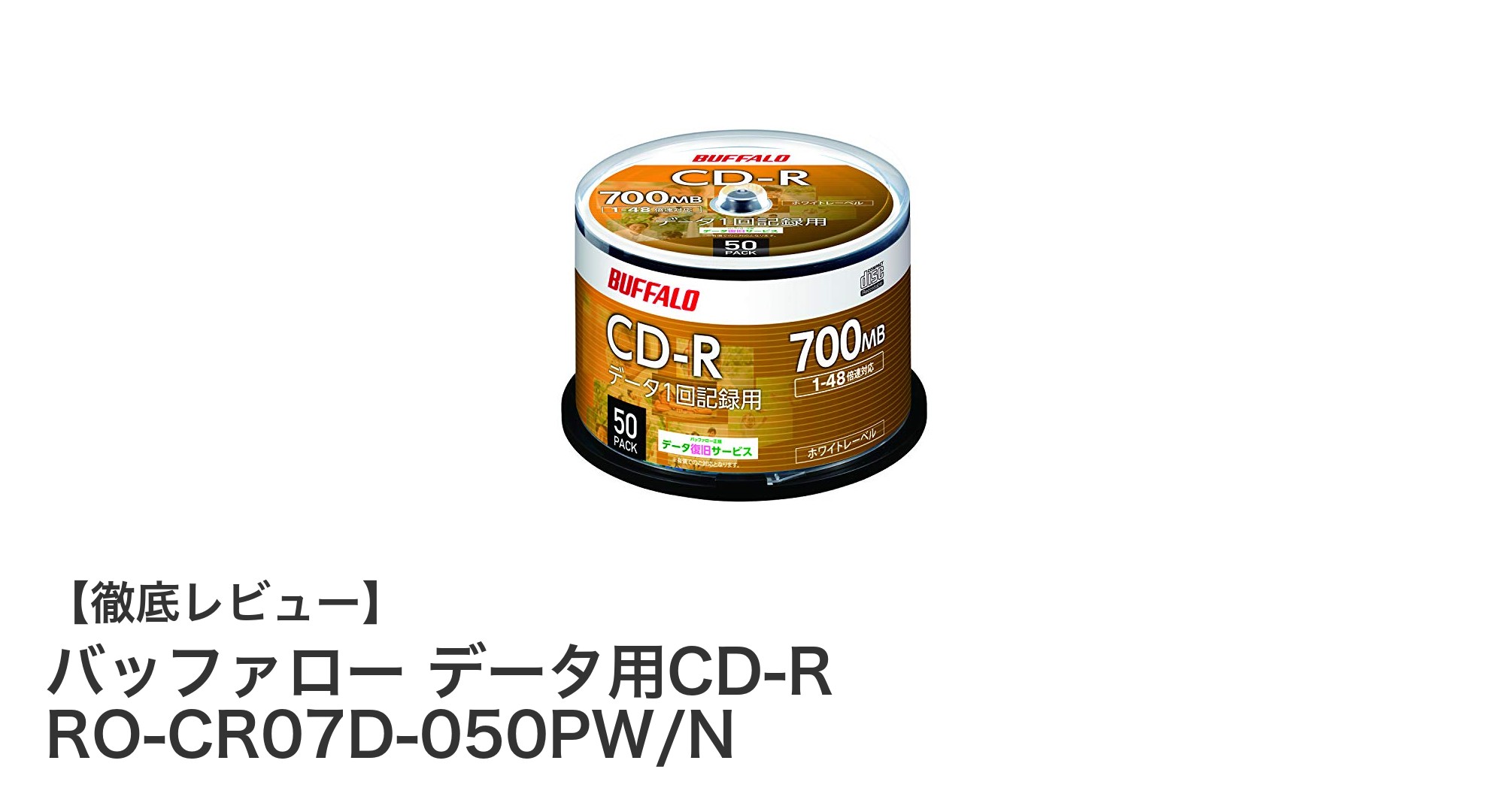 信頼の保存メディア!バッファローのデータ用CD-R 50枚セットの魅力とは?