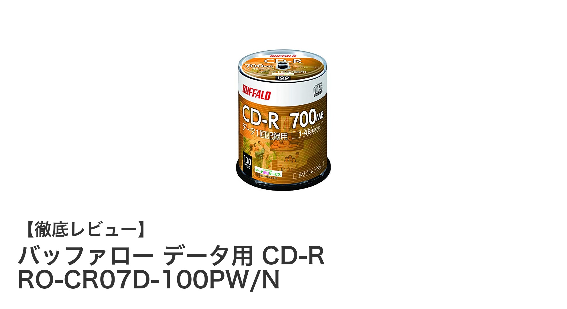 高品質で信頼のバッファロー データ用CD-R 100枚パックの魅力とは?