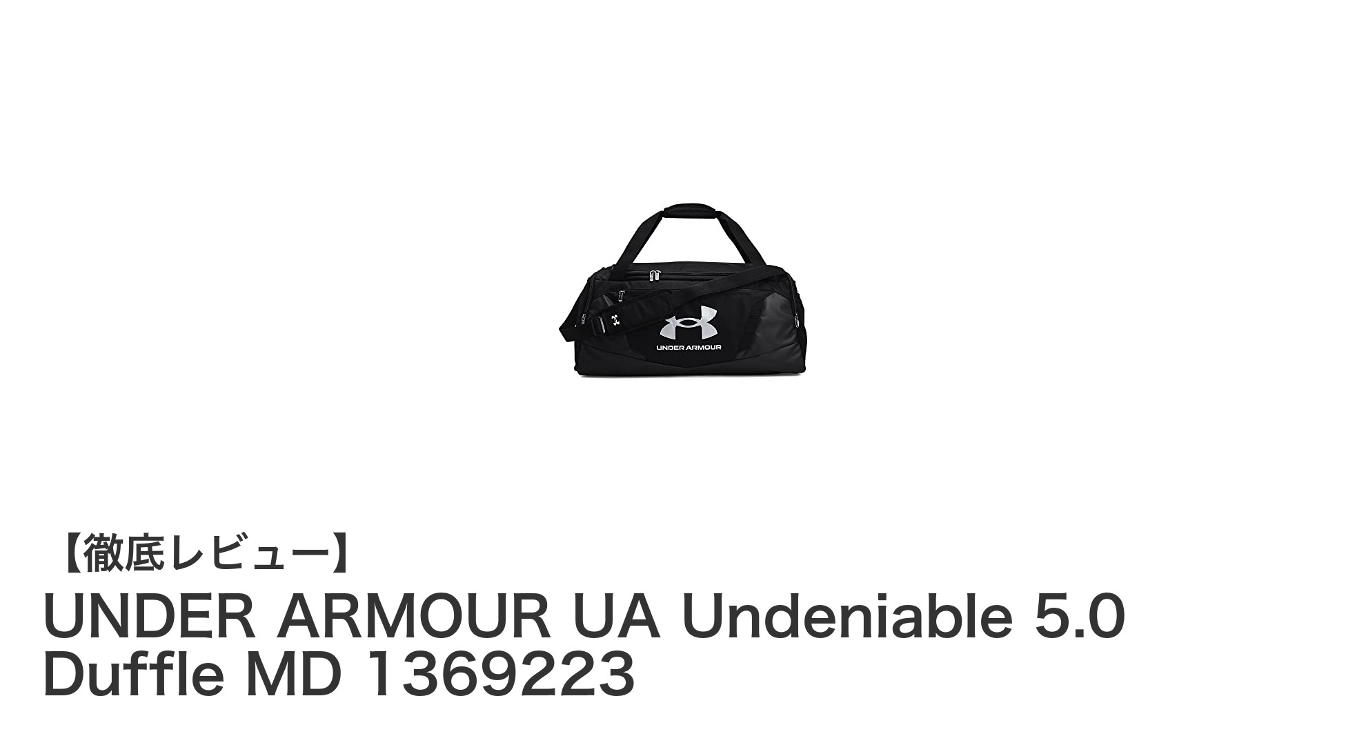 UNDER ARMOUR UA Undeniable 5.0 Duffle MDでスポーツライフを格上げ！耐久性と機能性を両立したMサイズバッグの魅力