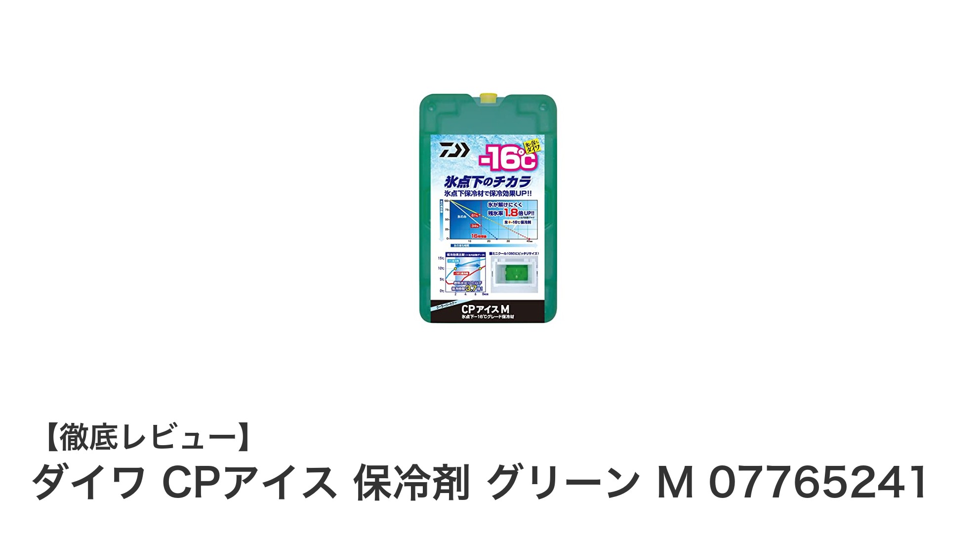 ダイワ CPアイス 保冷剤 グリーン Mで持ち運びラクラク！飲食物をしっかり冷やす実用的アイテム