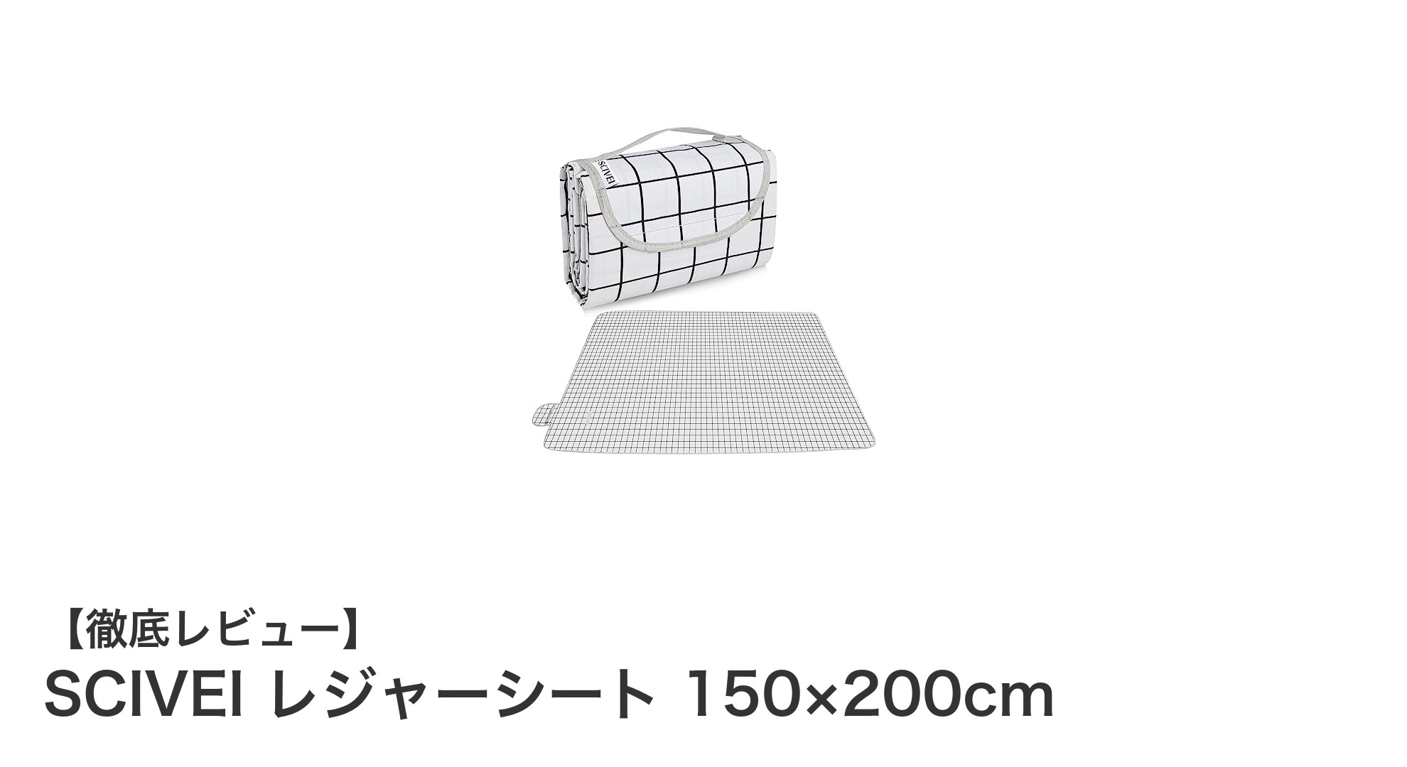 SCIVEIレジャーシートで快適ピクニックを楽しもう！防水＆大判サイズが魅力のアウトドア必須アイテム