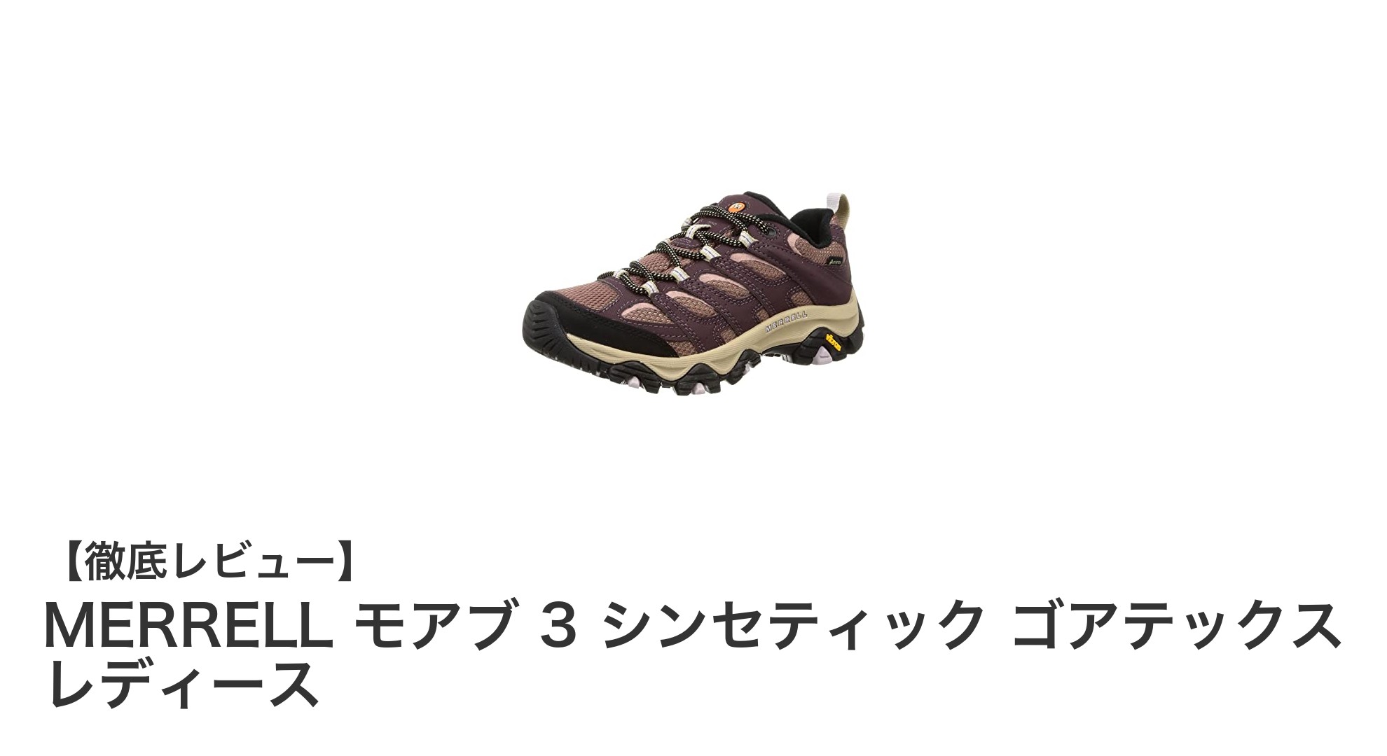 MERRELL モアブ 3 シンセティック ゴアテックス レディースで雨天も快適に歩こう！