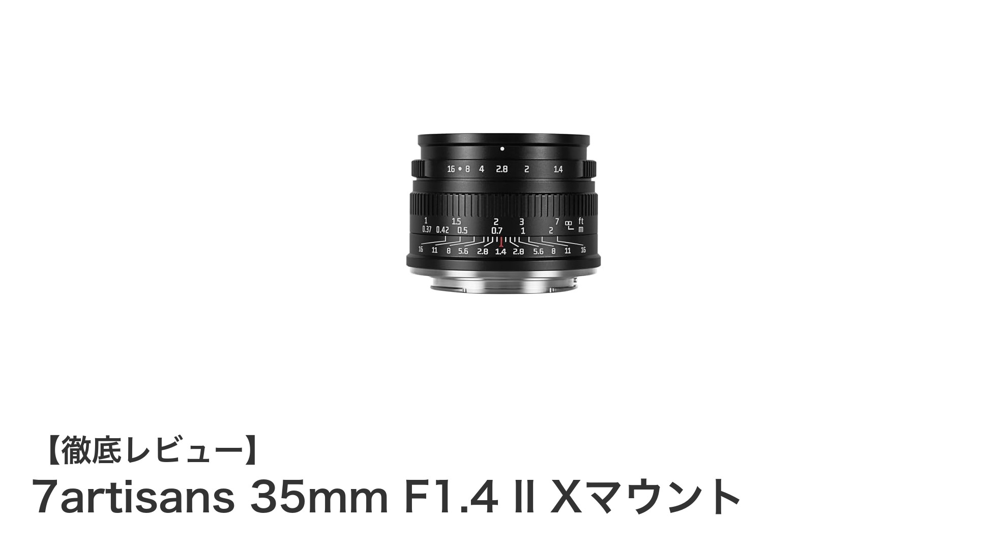 軽量で美しいボケを実現する7artisans 35mm F1.4 II Xマウントレンズの魅力