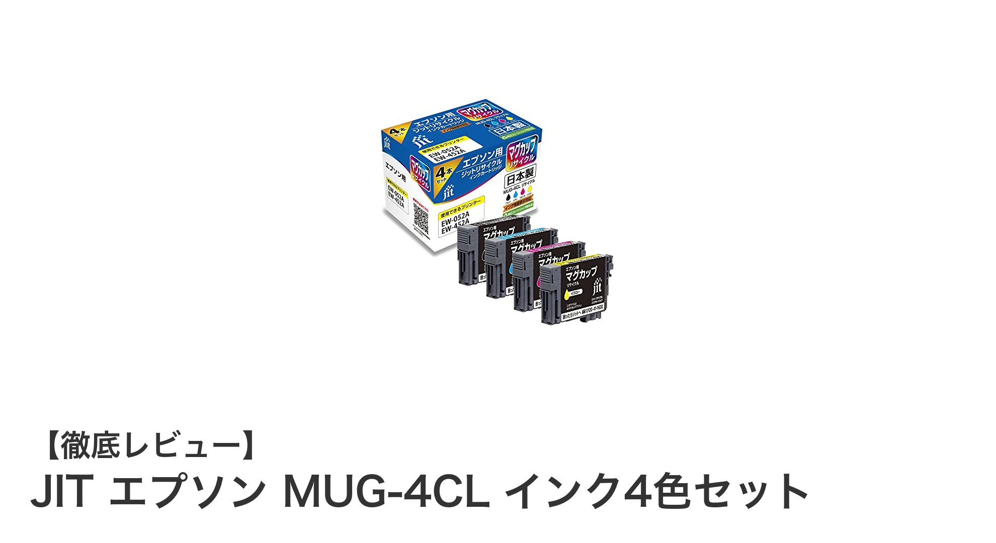 JIT エプソン MUG-4CL インク4色セットで高品質プリントを実現！