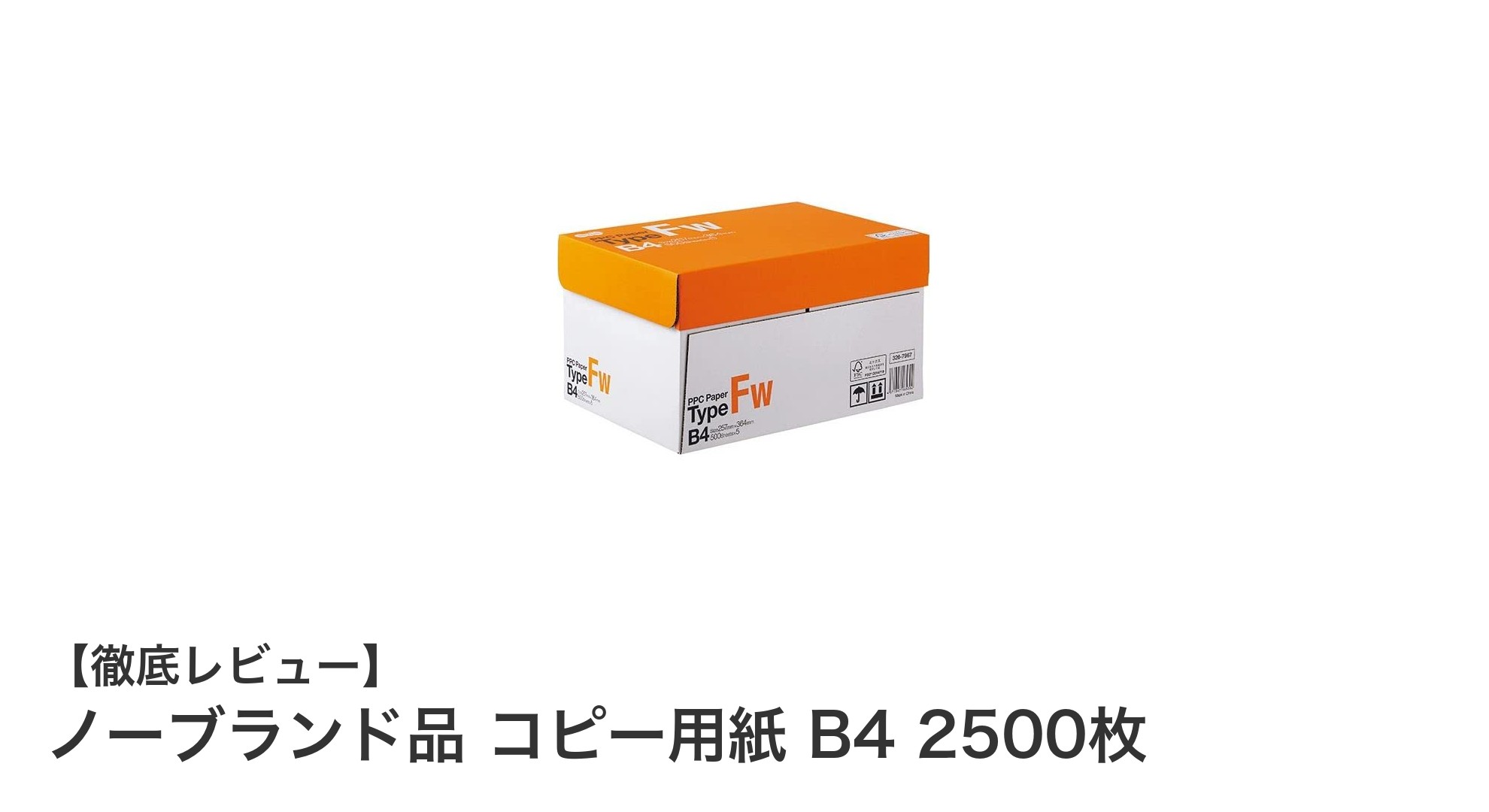 業務効率アップに最適！高品質B4コピー用紙2500枚セットの魅力とは