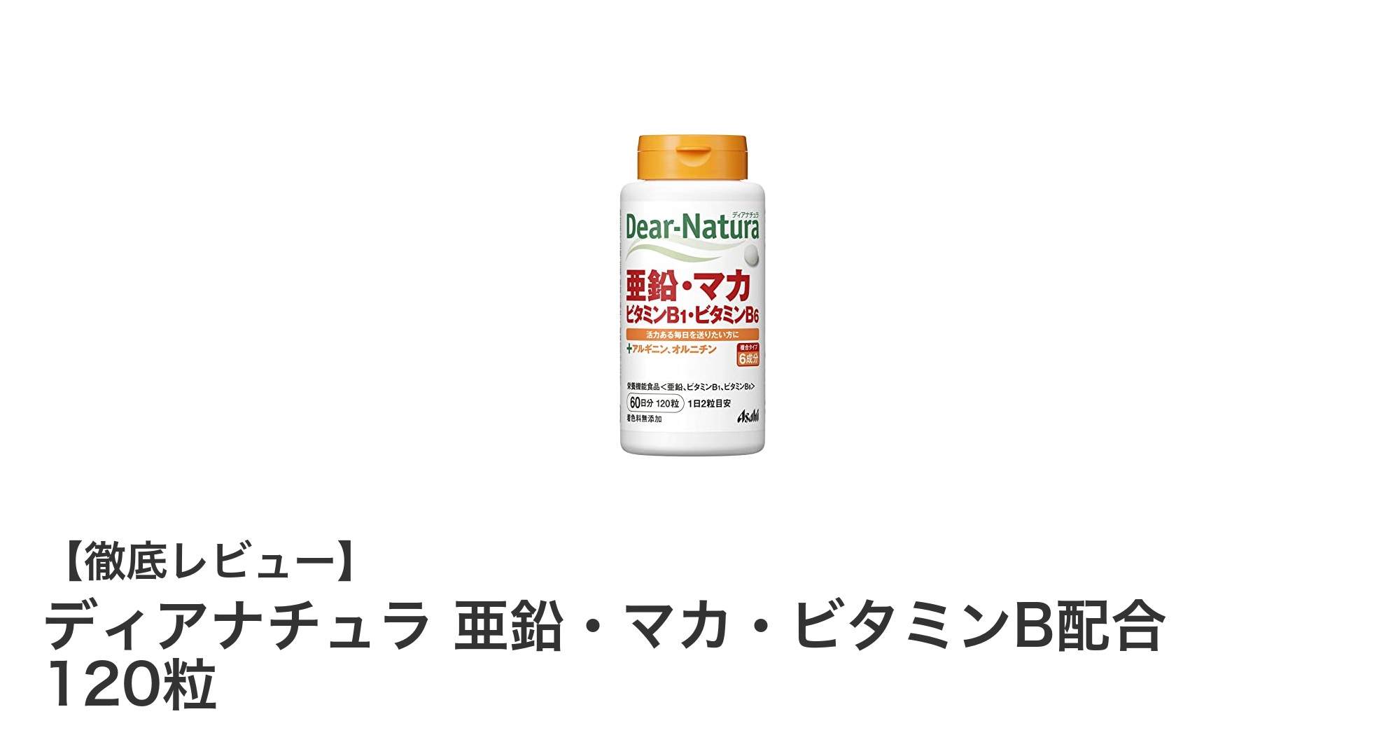 ディアナチュラ 亜鉛・マカ・ビタミンB配合で毎日の健康を手軽にサポート！
