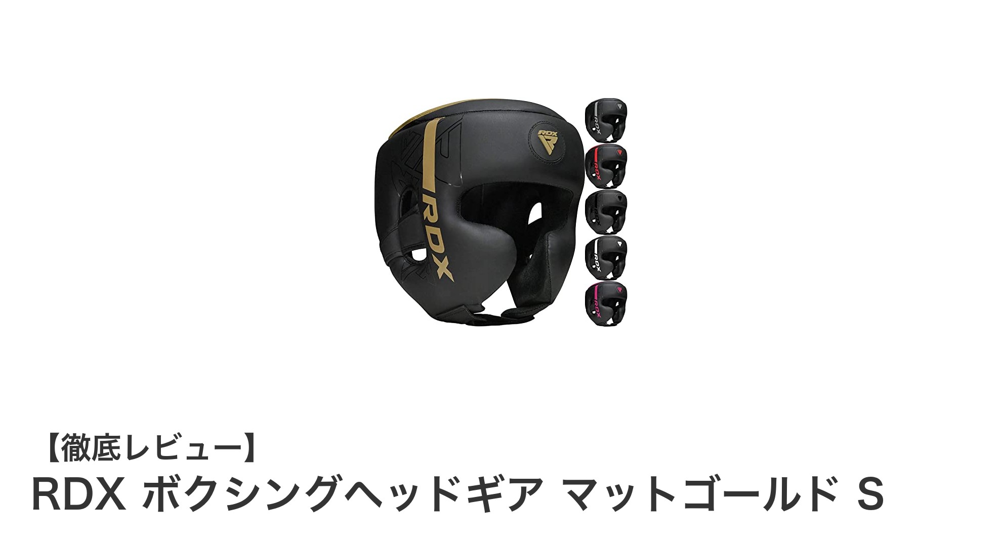 RDXマットゴールドSサイズボクシングヘッドギア：耐久性と快適性の究極バランス