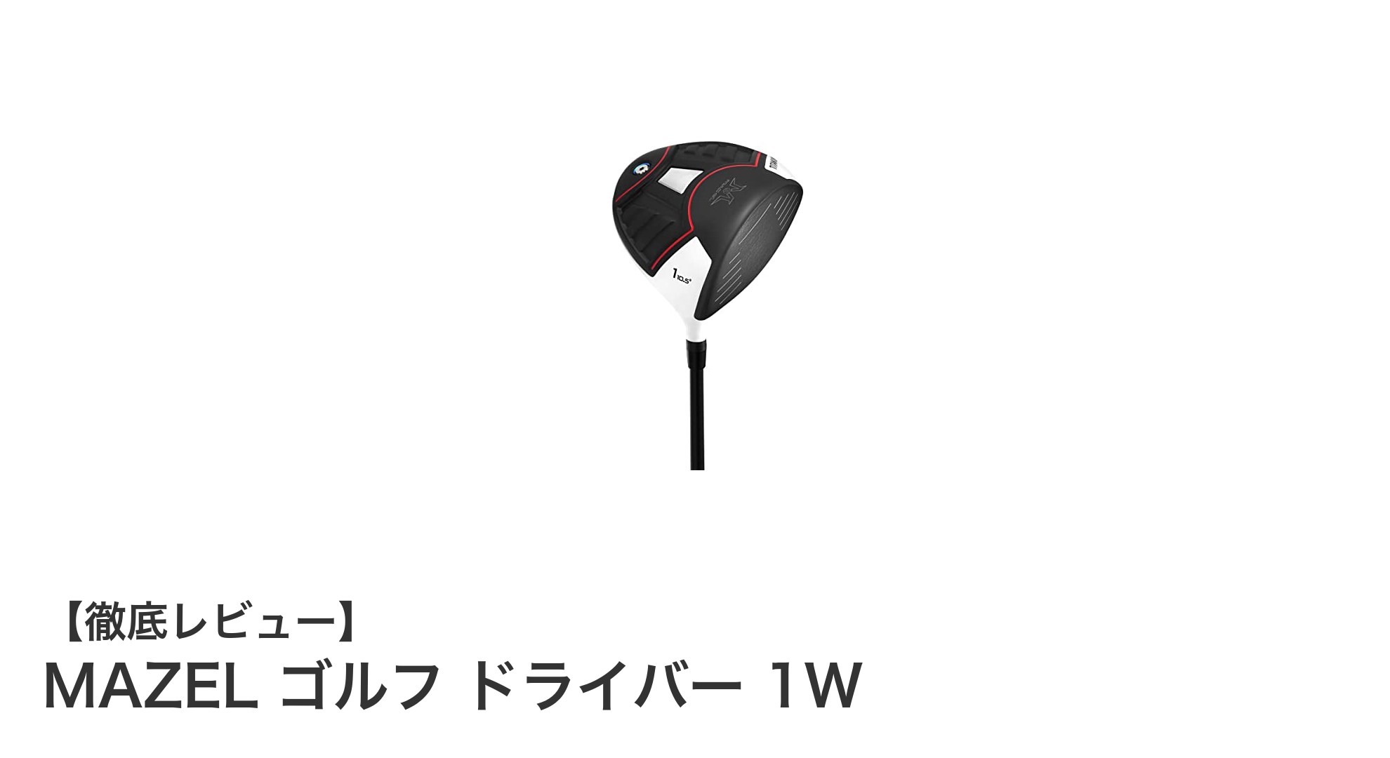 MAZEL ゴルフ ドライバー 1Wで飛距離と操作性を両立!多彩なフレックスで幅広いゴルファーに対応