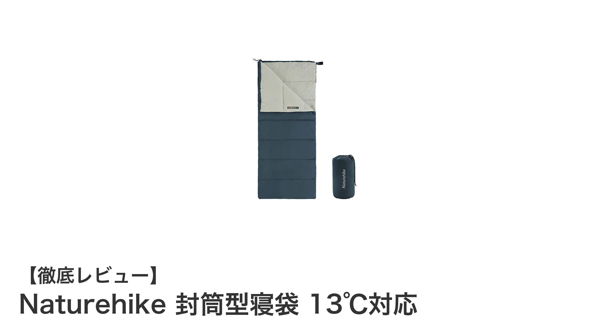 軽量＆多機能！Naturehike 封筒型寝袋で快適アウトドアライフを実現