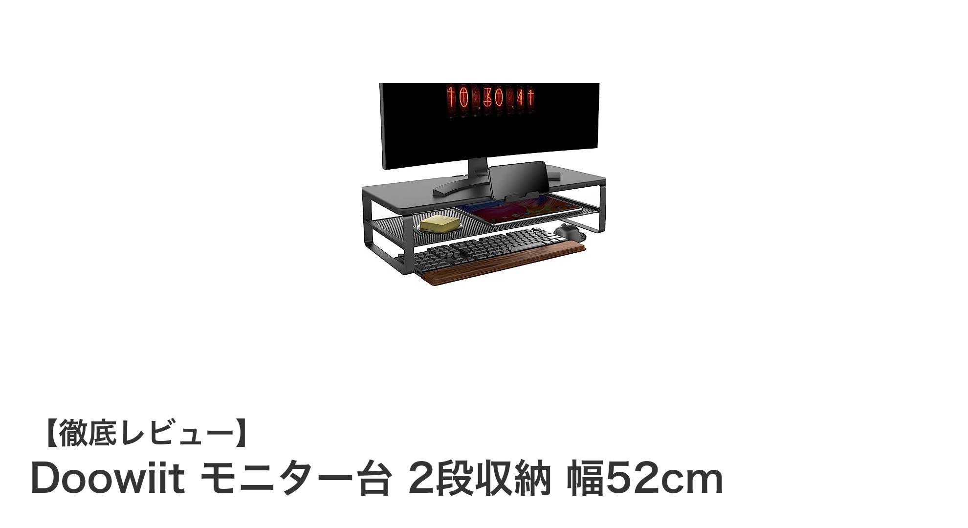 デスク周りをすっきり！Doowiitの木製モニター台2段収納で作業効率アップ
