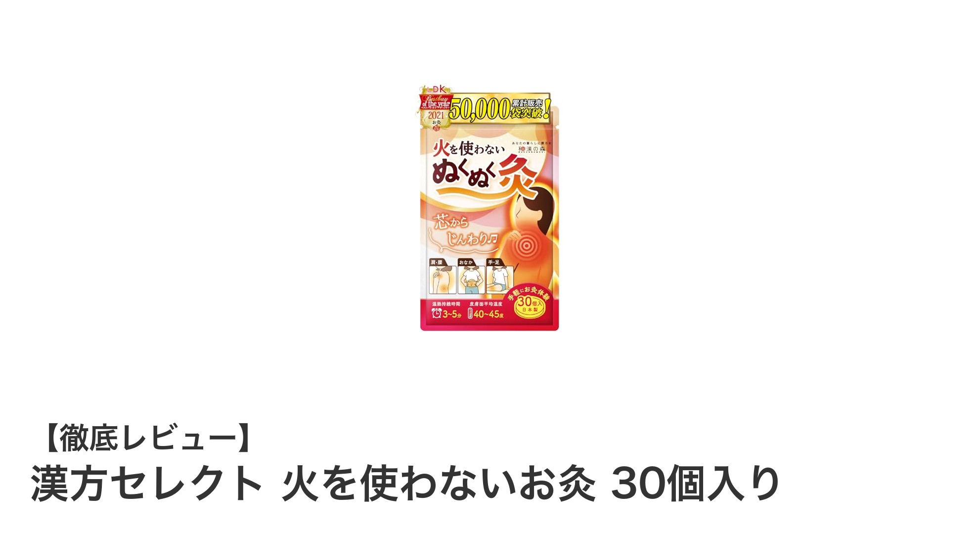 火を使わないから安心！漢方セレクトの無煙・無臭お灸で簡単ツボ刺激体験