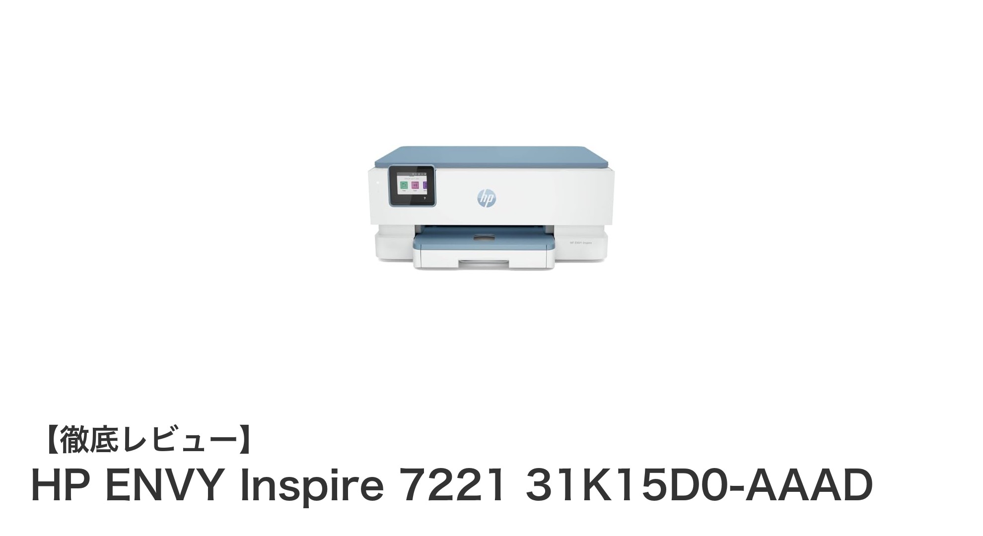 HP ENVY Inspire 7221で快適スマホ連携&エコ印刷を実現!