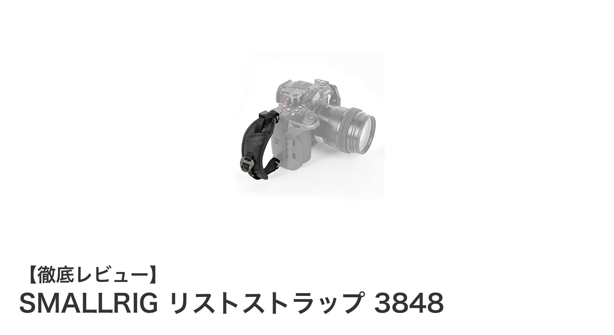 SMALLRIG リストストラップ 3848で快適なカメラ撮影を実現!耐久性と調節性に優れたベストチョイス