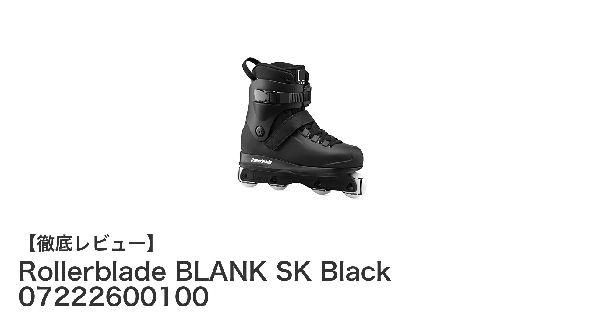 耐久性と操作性を極めた大人用インラインスケート：Rollerblade BLANK SK Black 07222600100の魅力