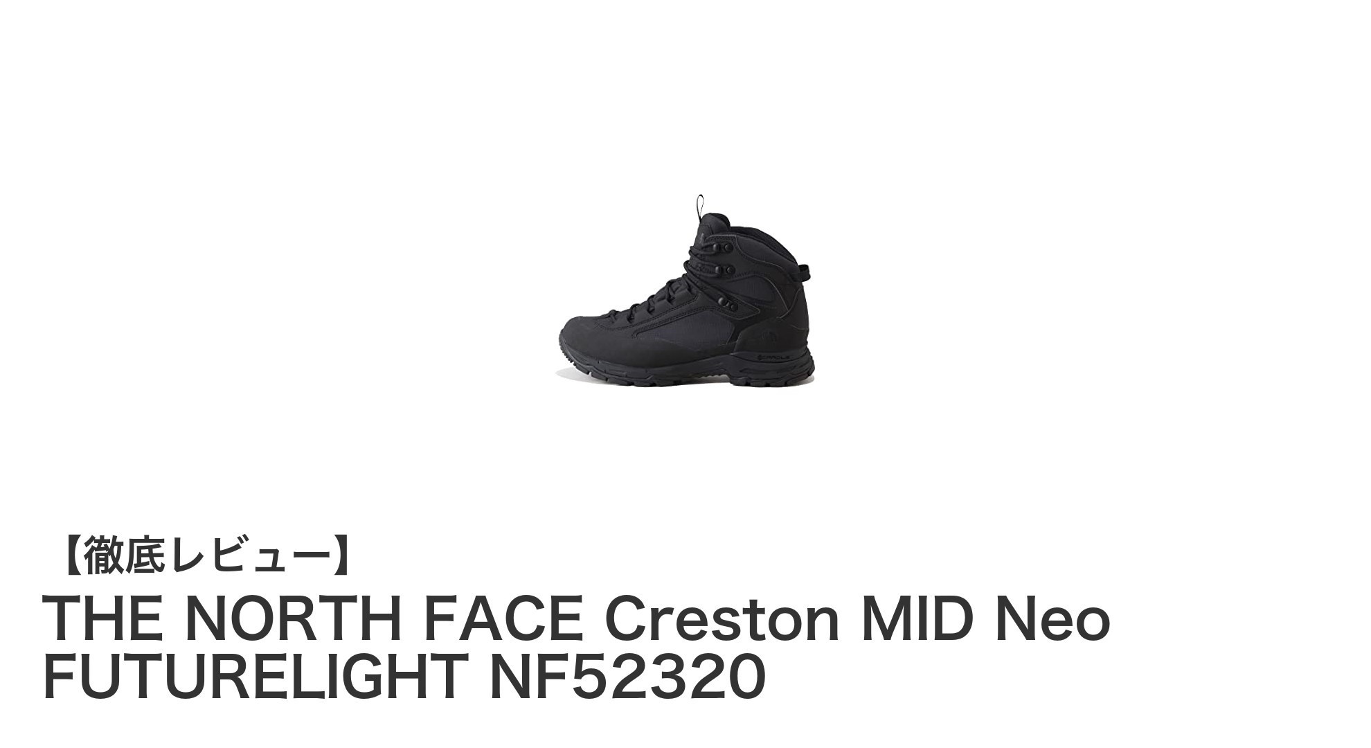 THE NORTH FACE Creston MID Neo FUTURELIGHTで快適なアウトドア体験を！防水・軽量・高グリップの三拍子揃ったシューズ