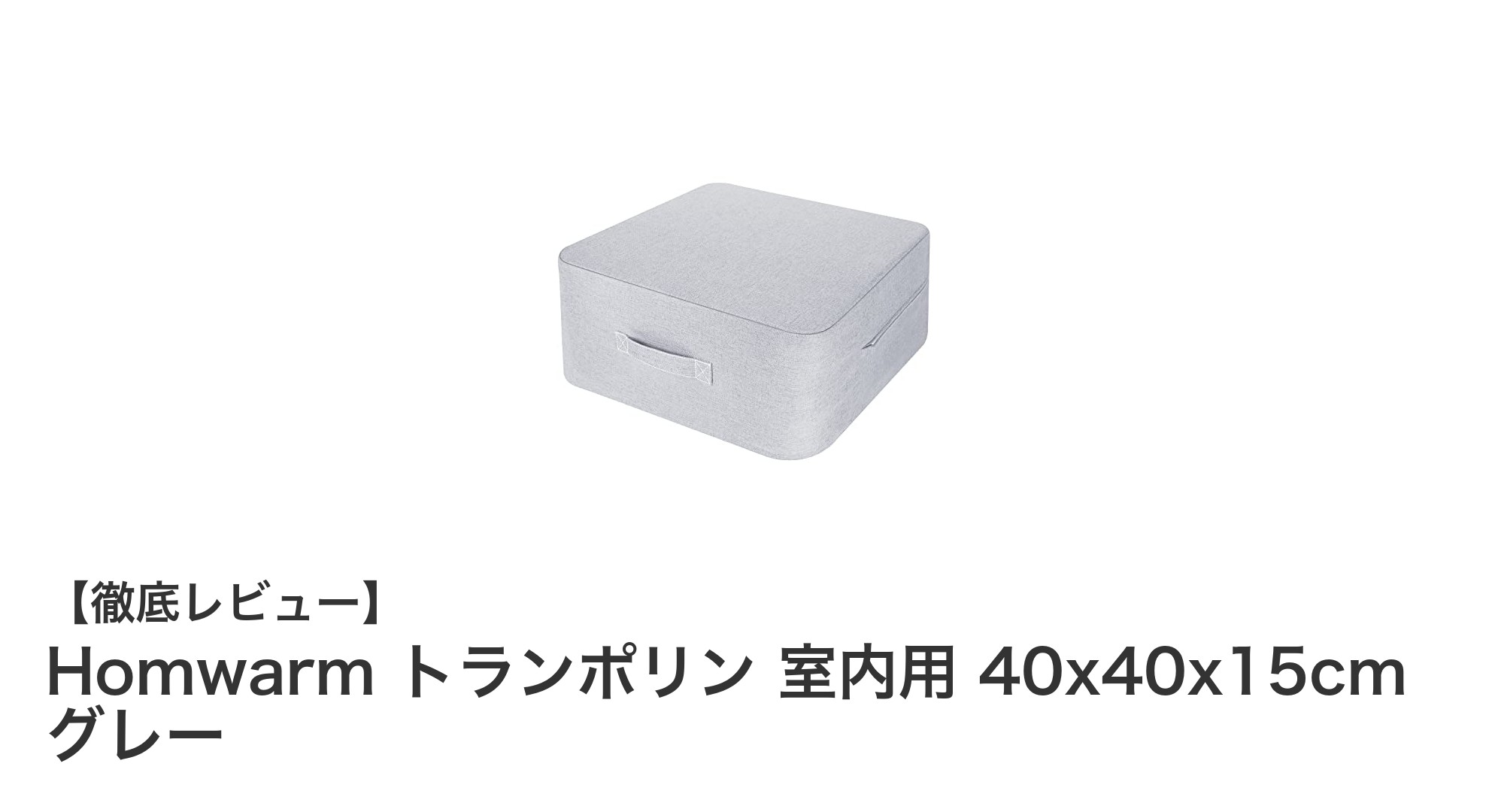 省スペースで高耐荷重！Homwarmの静音トランポリンで室内エクササイズを快適に