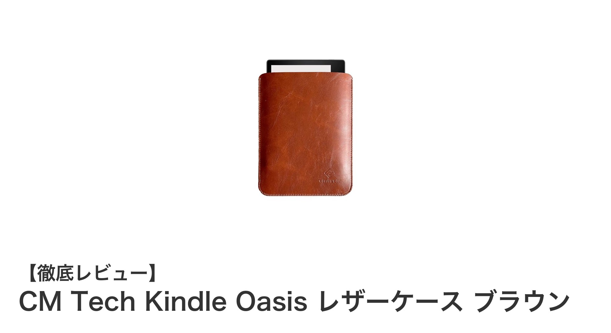 CM Tech Kindle Oasis専用レザーケース：軽量で耐久性抜群のブラウンスリーブ