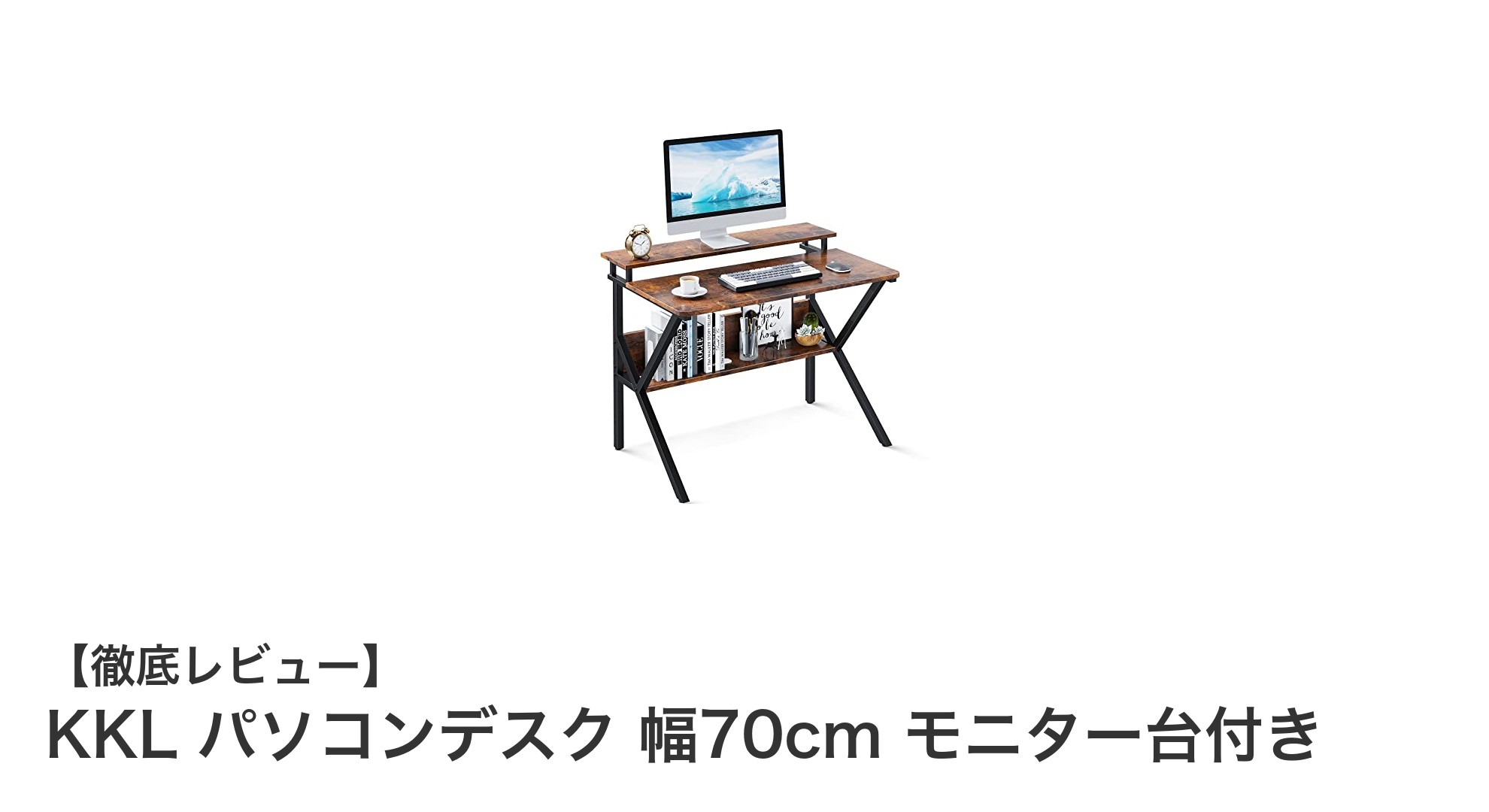 省スペースで使いやすい!KKL 幅70cmモニター台付きパソコンデスクの魅力