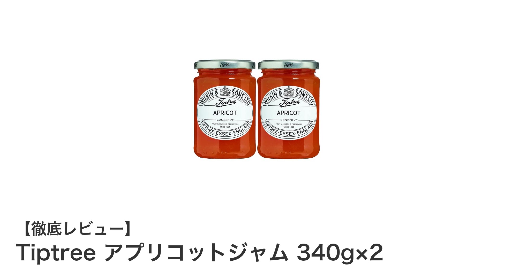 伝統の味わいを楽しむ！Tiptreeのアプリコットジャム340g×2セットの魅力