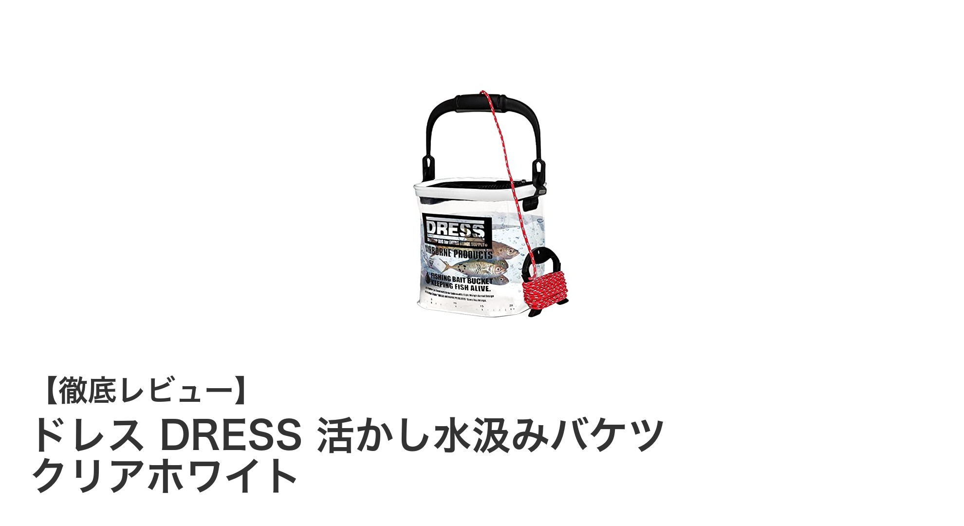 多機能で軽量！ドレスの活かし水汲みバケツで快適アウトドアライフ