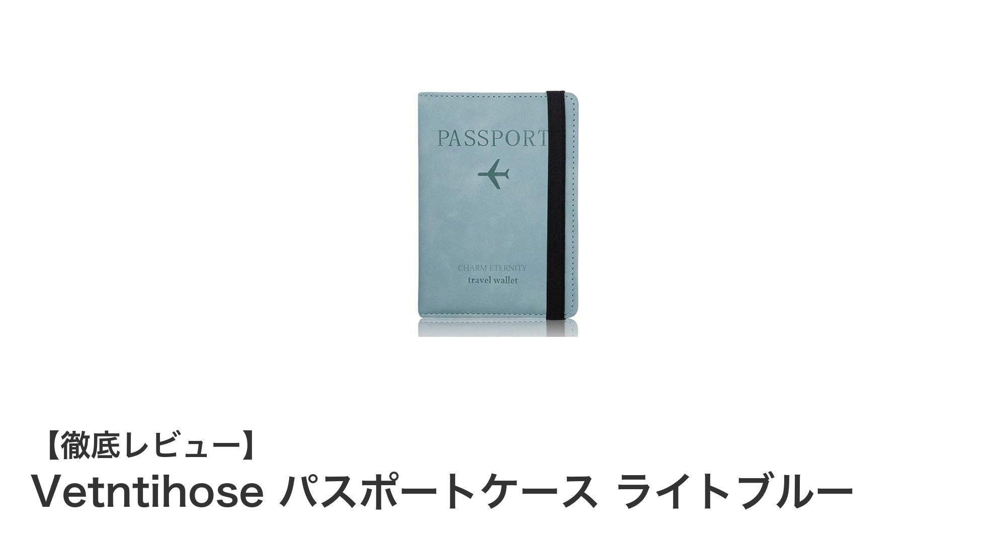 旅行の安全を守る!Vetntihose ライトブルー防水パスポートケースの魅力とは?