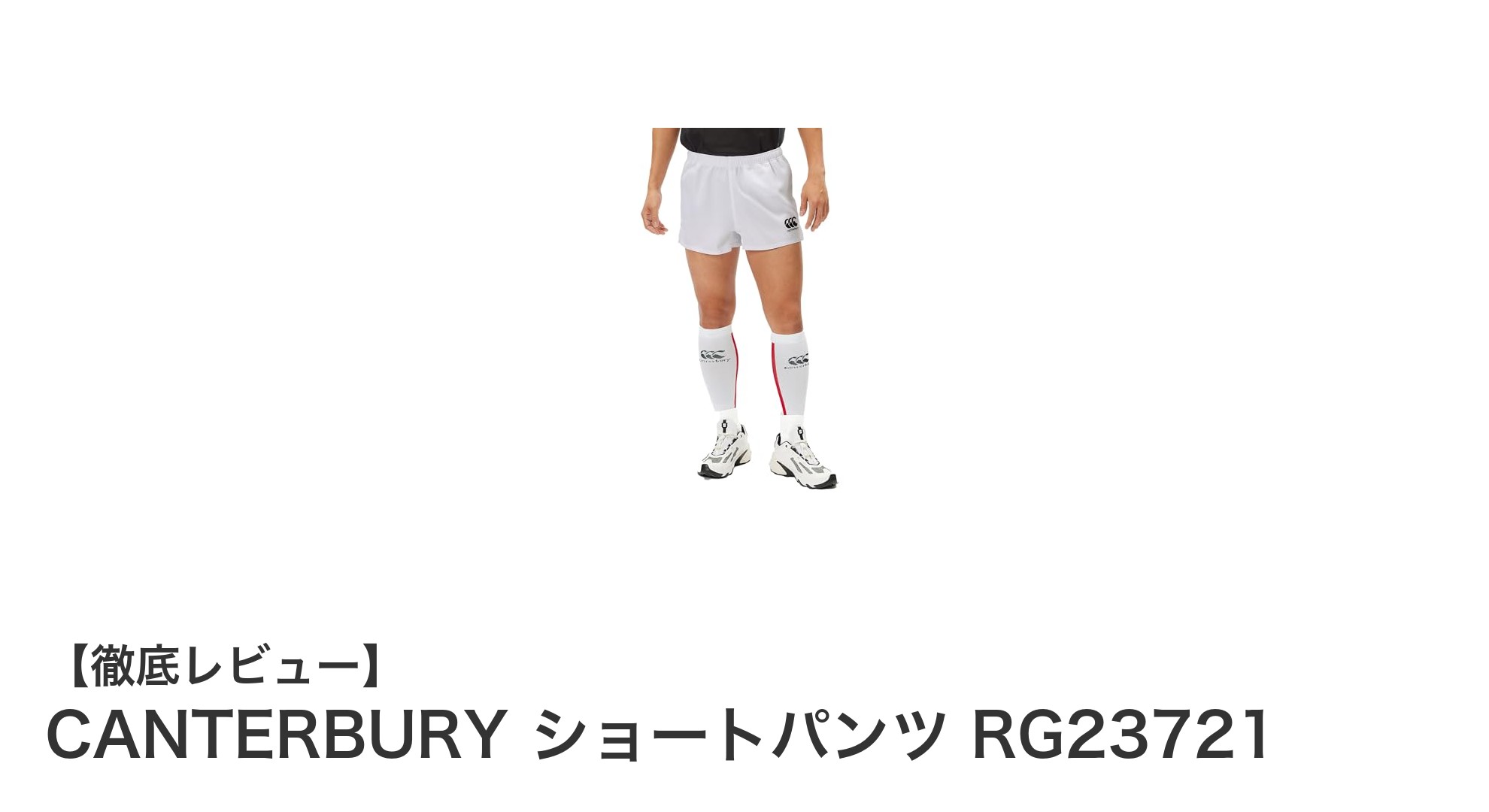 機能性と環境配慮を両立！CANTERBURYのリサイクル素材ショートパンツRG23721の魅力