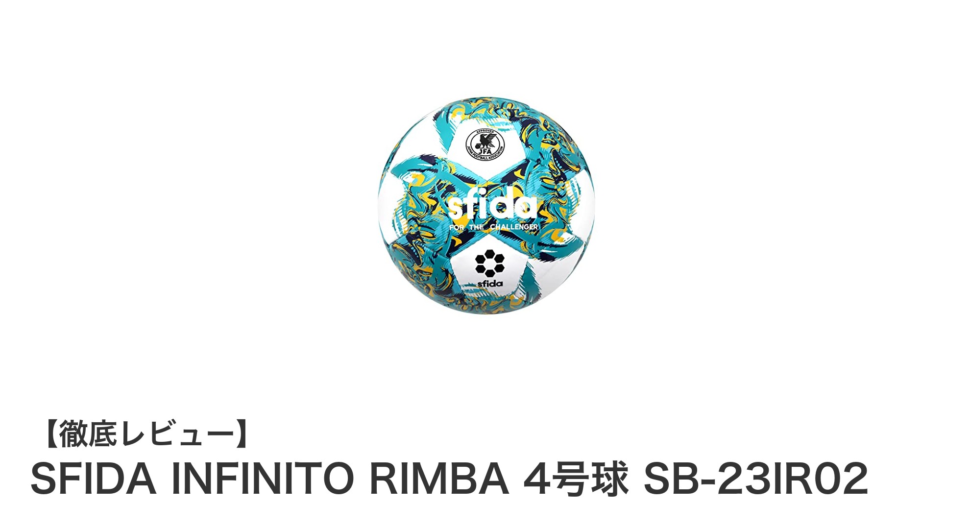 SFIDA INFINITO RIMBA 4号球で快適プレー！公式規格準拠の高性能フットサルボール