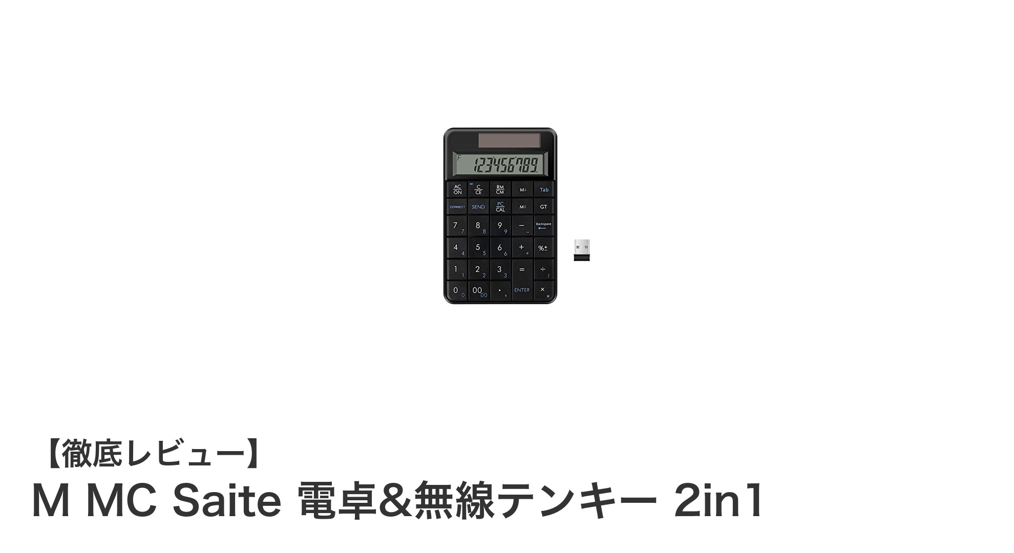 M MC Saite 電卓&無線テンキー 2in1で快適な数字入力を実現！