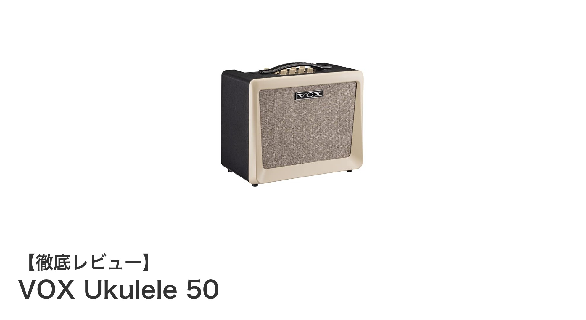 VOX Ukulele 50で奏でる温かみあるウクレレサウンドの新境地