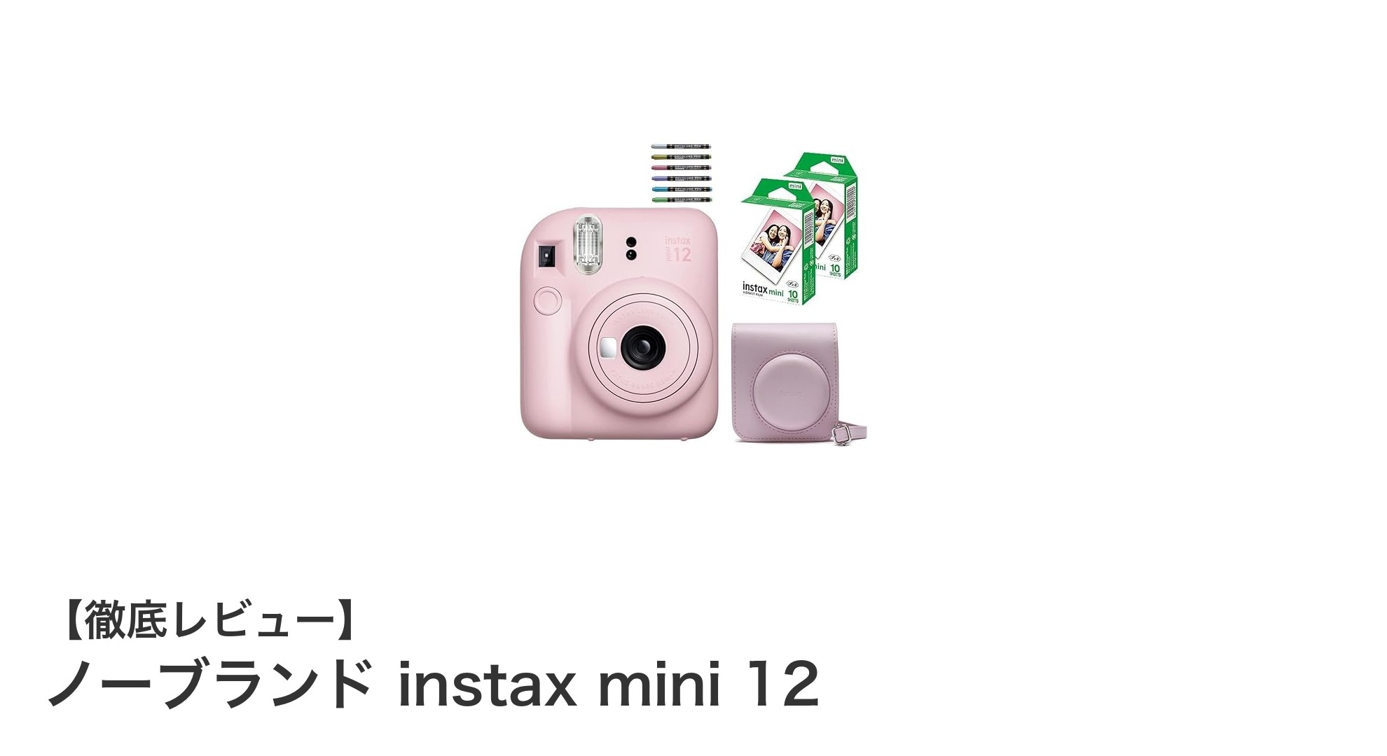 インスタントの楽しさ満載！ノーブランド instax mini 12セットの魅力とは？