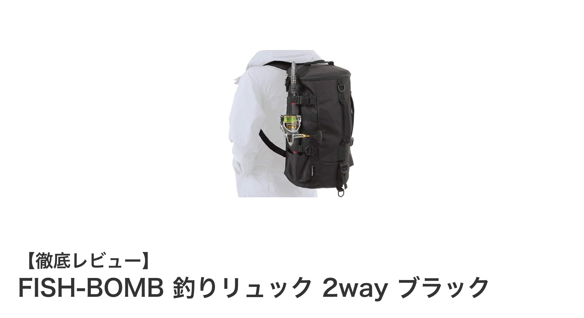 FISH-BOMB 釣りリュック 2way ブラックで快適釣行！防水＆多機能デザインが魅力
