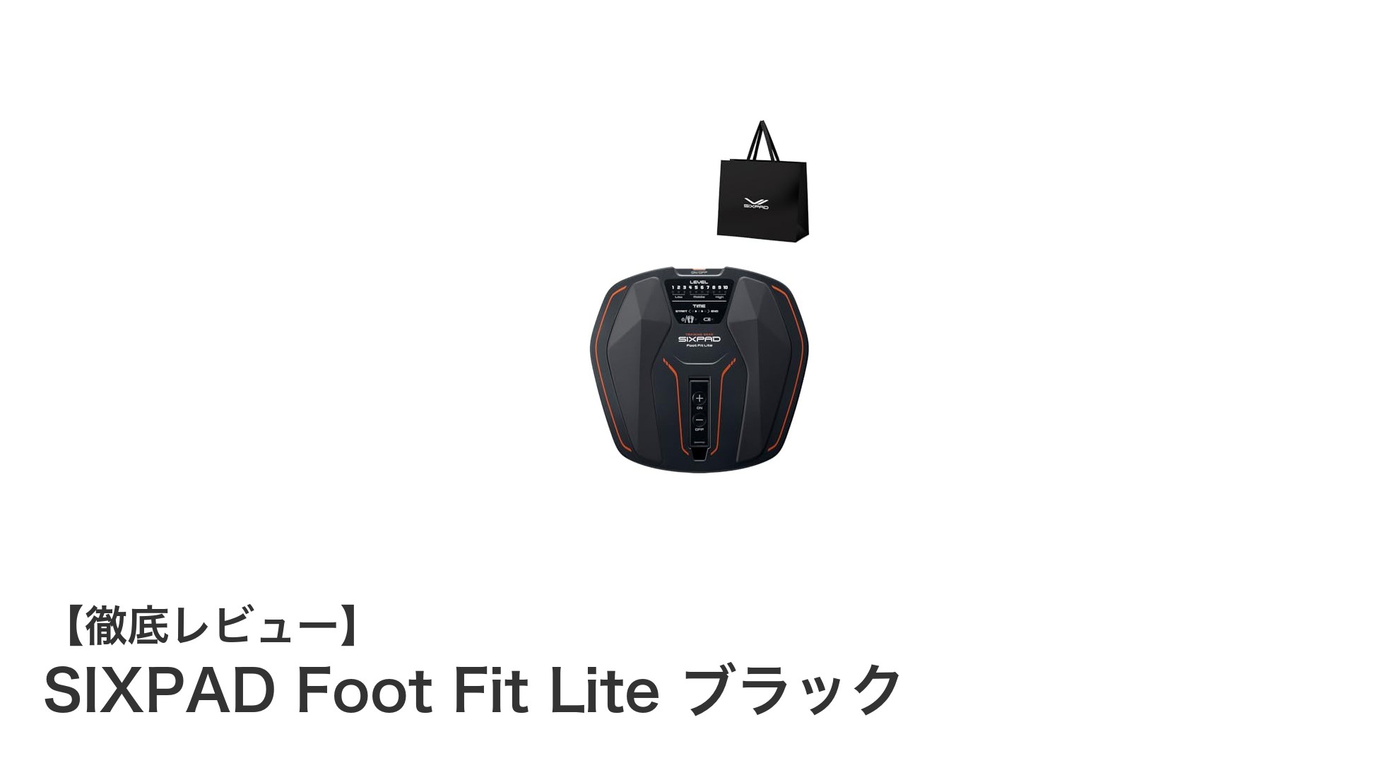 手軽に足元から鍛える!SIXPAD Foot Fit Lite ブラックの魅力とは?