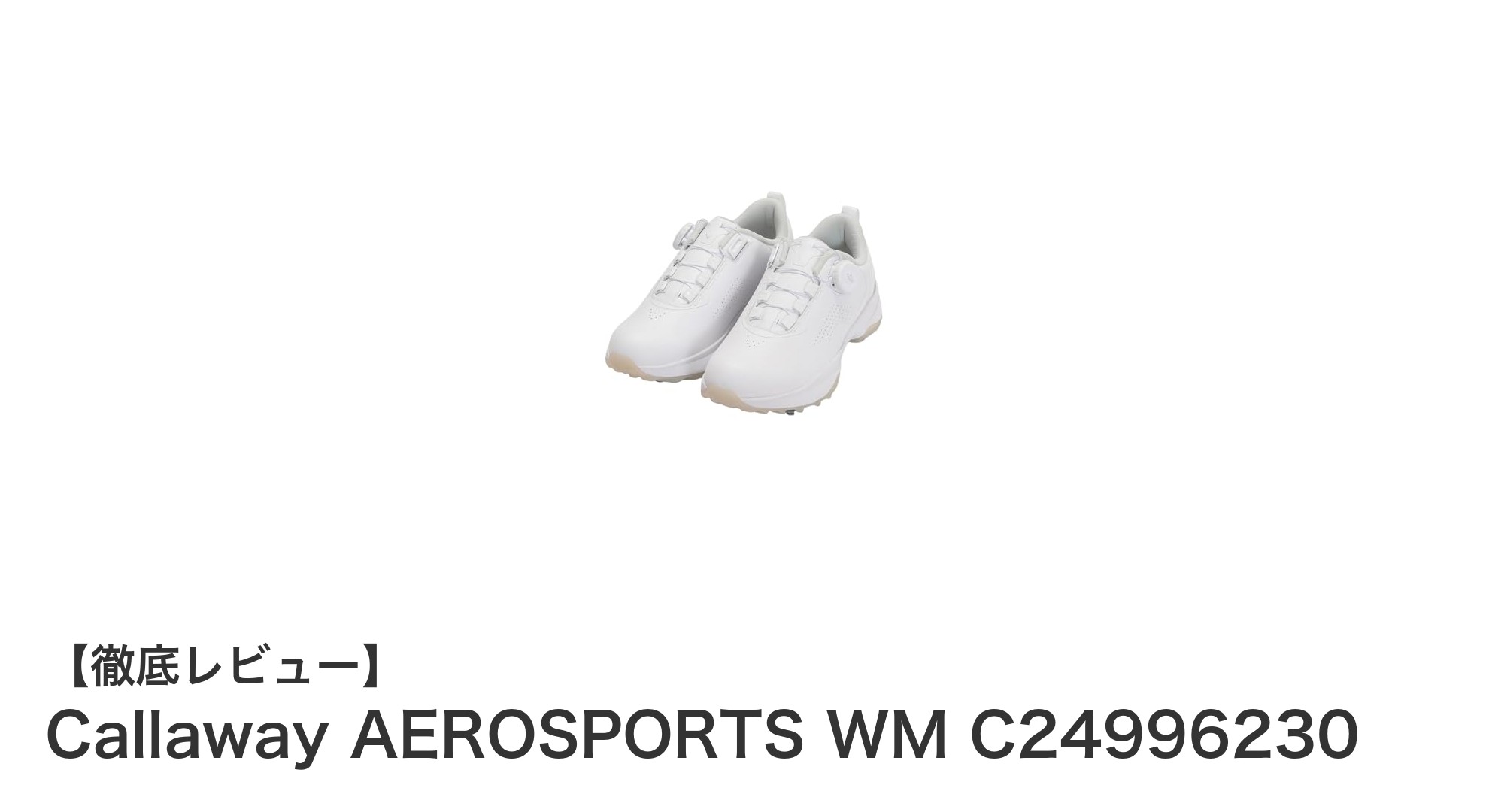 快適なフィット感と洗練されたデザインが魅力のCallawayレディースゴルフシューズ