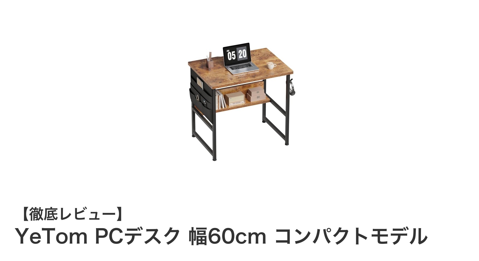 省スペースで使いやすい！YeTom PCデスク 幅60cm コンパクトモデルの魅力とは？