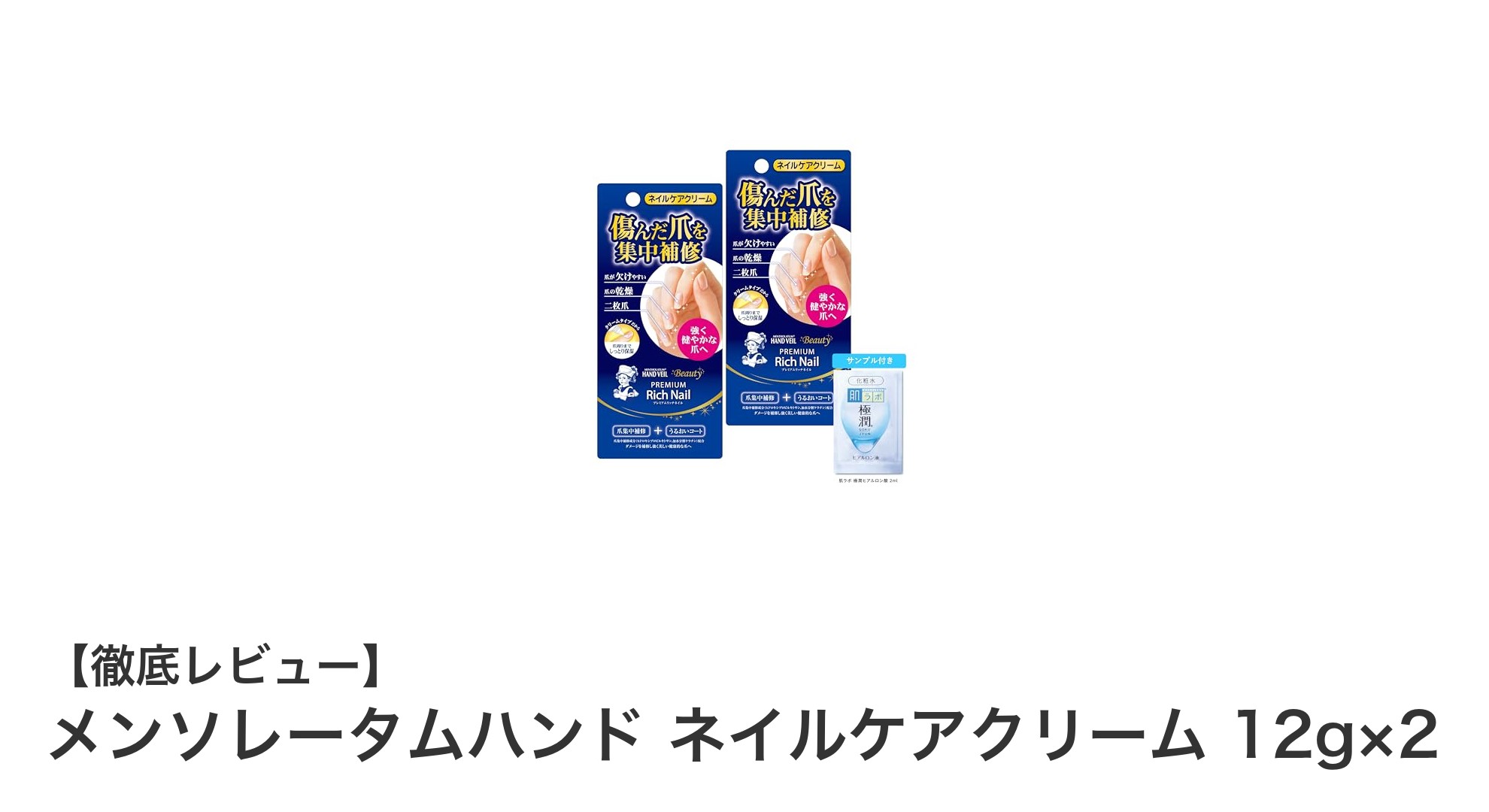 乾燥・二枚爪に悩む方必見！メンソレータムハンド ネイルケアクリームの効果と使い方
