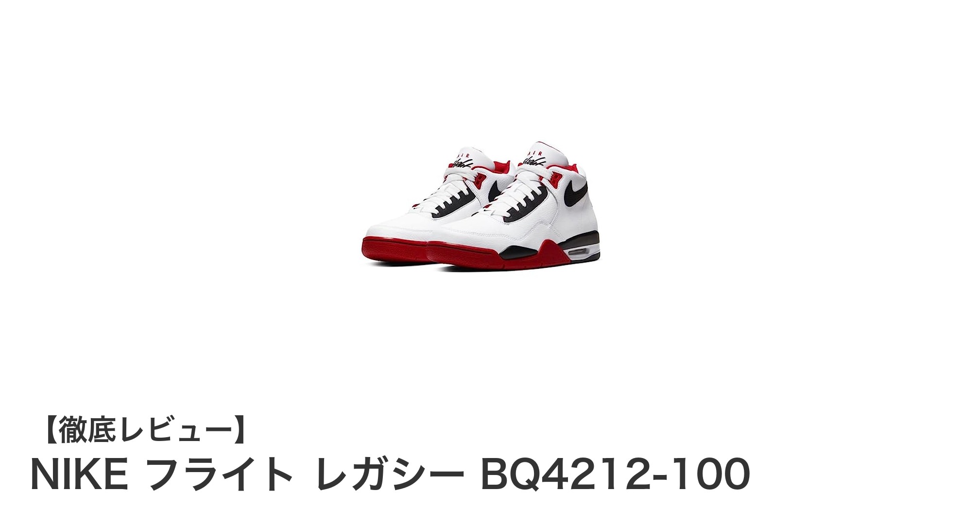 ナイキ フライト レガシー BQ4212-100:快適さとスタイルを兼ね備えた日本正規品スニーカー