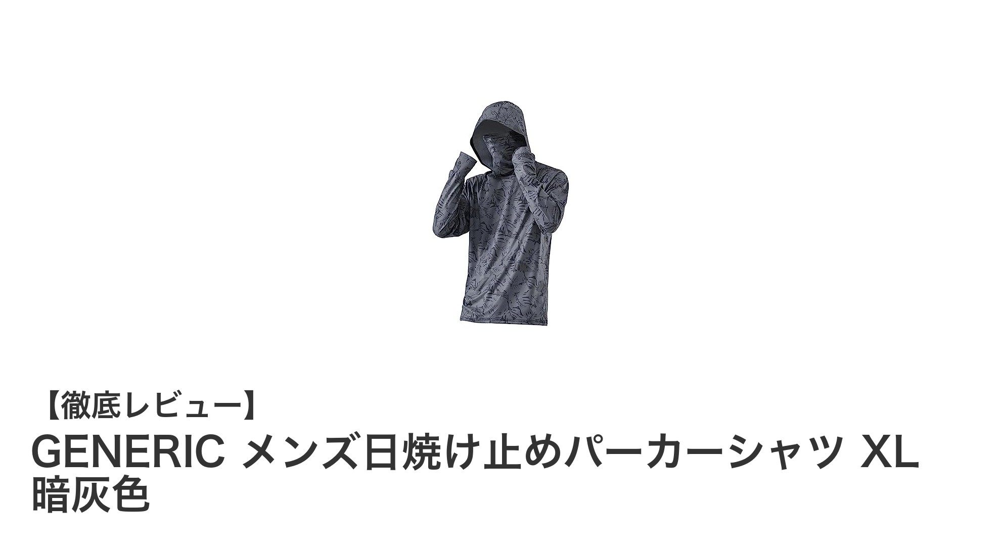 快適＆機能的！GENERIC メンズ日焼け止めパーカーシャツXLで夏のアウトドアを満喫