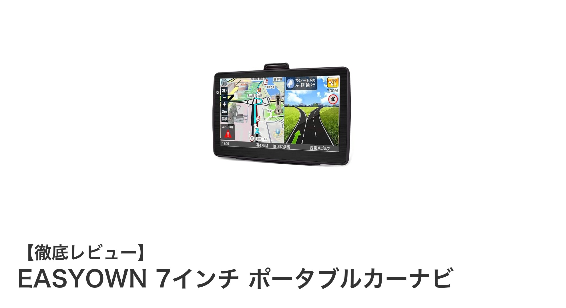 EASYOWN 7インチポータブルカーナビで快適ドライブを実現！最新機能満載のおすすめナビシステム