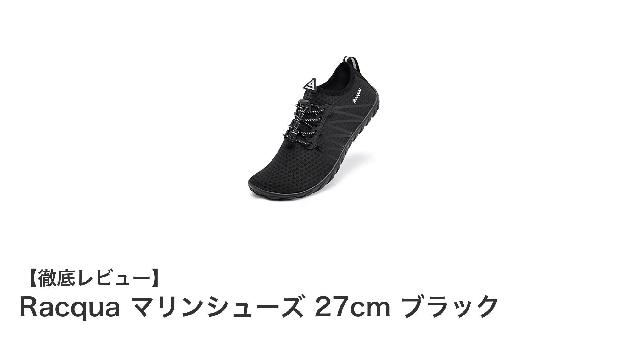 Racqua マリンシューズ 27cm ブラックで快適な水陸両用ライフを実現!