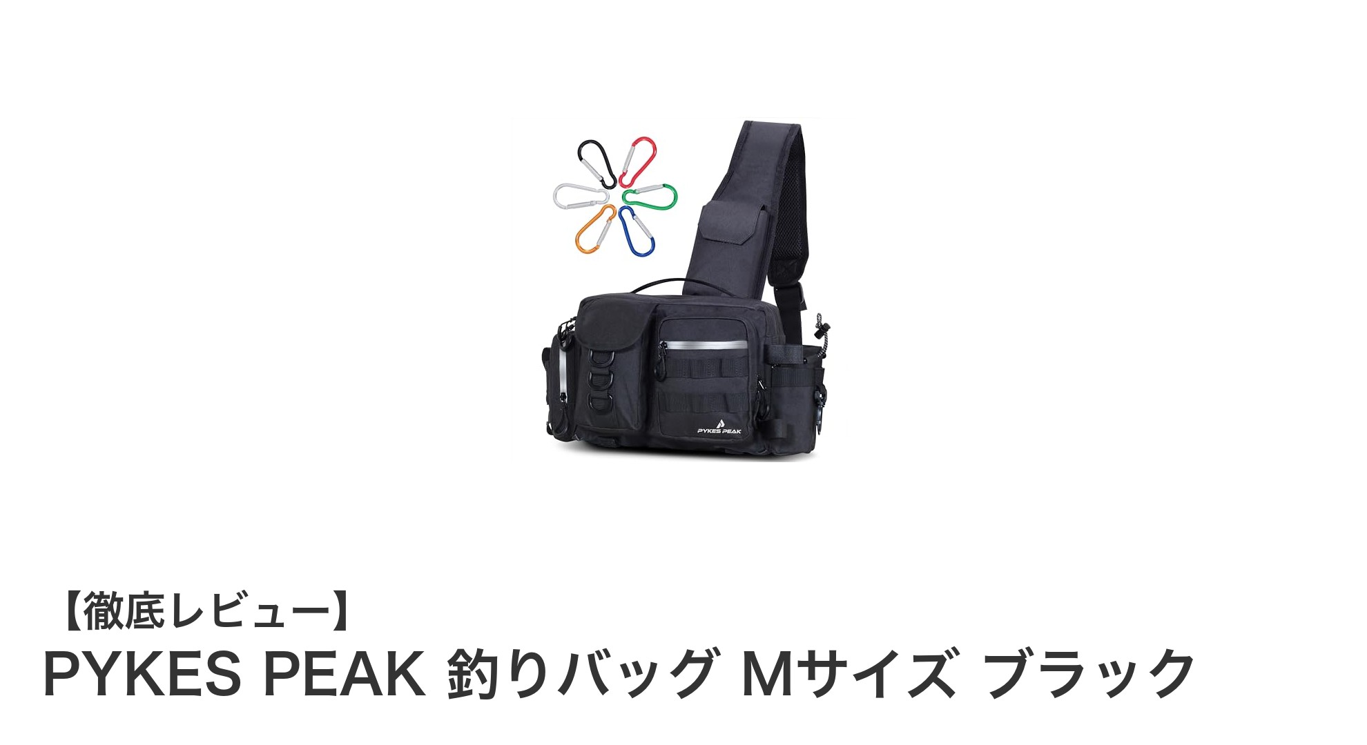 PYKES PEAK 釣りバッグ Mサイズ ブラックで快適フィッシングを実現！多機能＆高耐久の防水バッグ登場