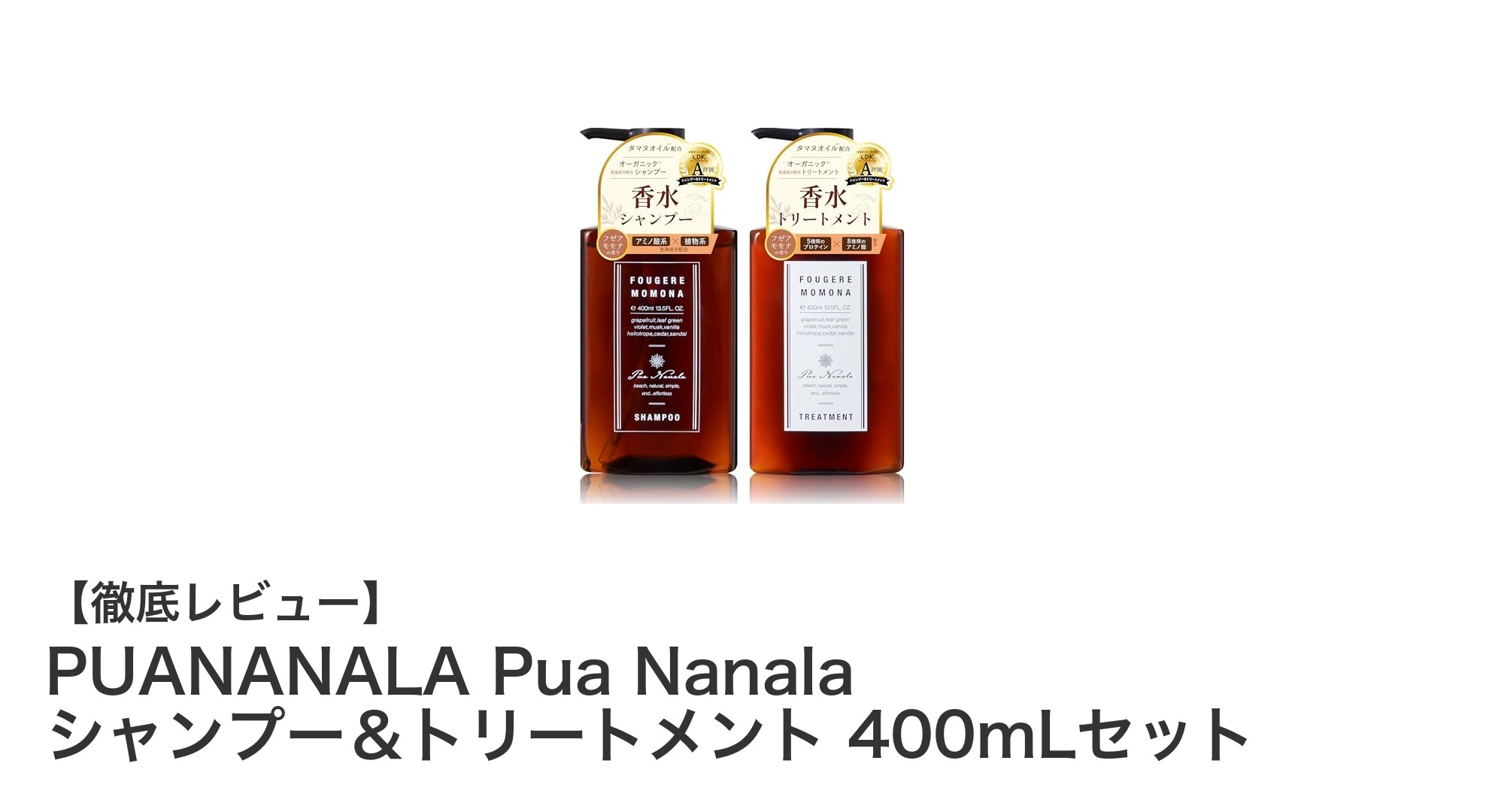PUANANALA Pua Nanala シャンプー&トリートメントで髪のダメージケアと美しい広がり防止を実現!