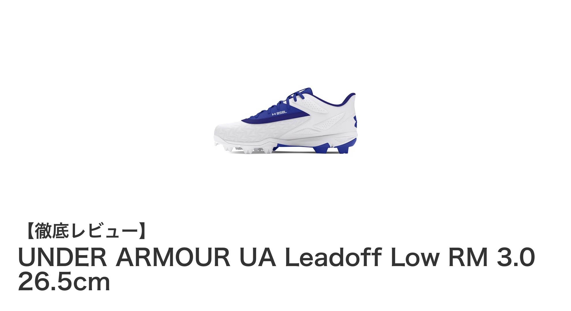 軽量で快適！UNDER ARMOUR UA Leadoff Low RM 3.0 26.5cmの魅力を徹底解剖