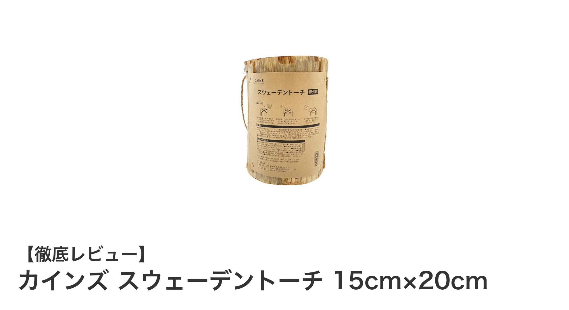 キャンプやBBQに最適！カインズのスウェーデントーチ6本セットで手軽に焚き火を楽しもう