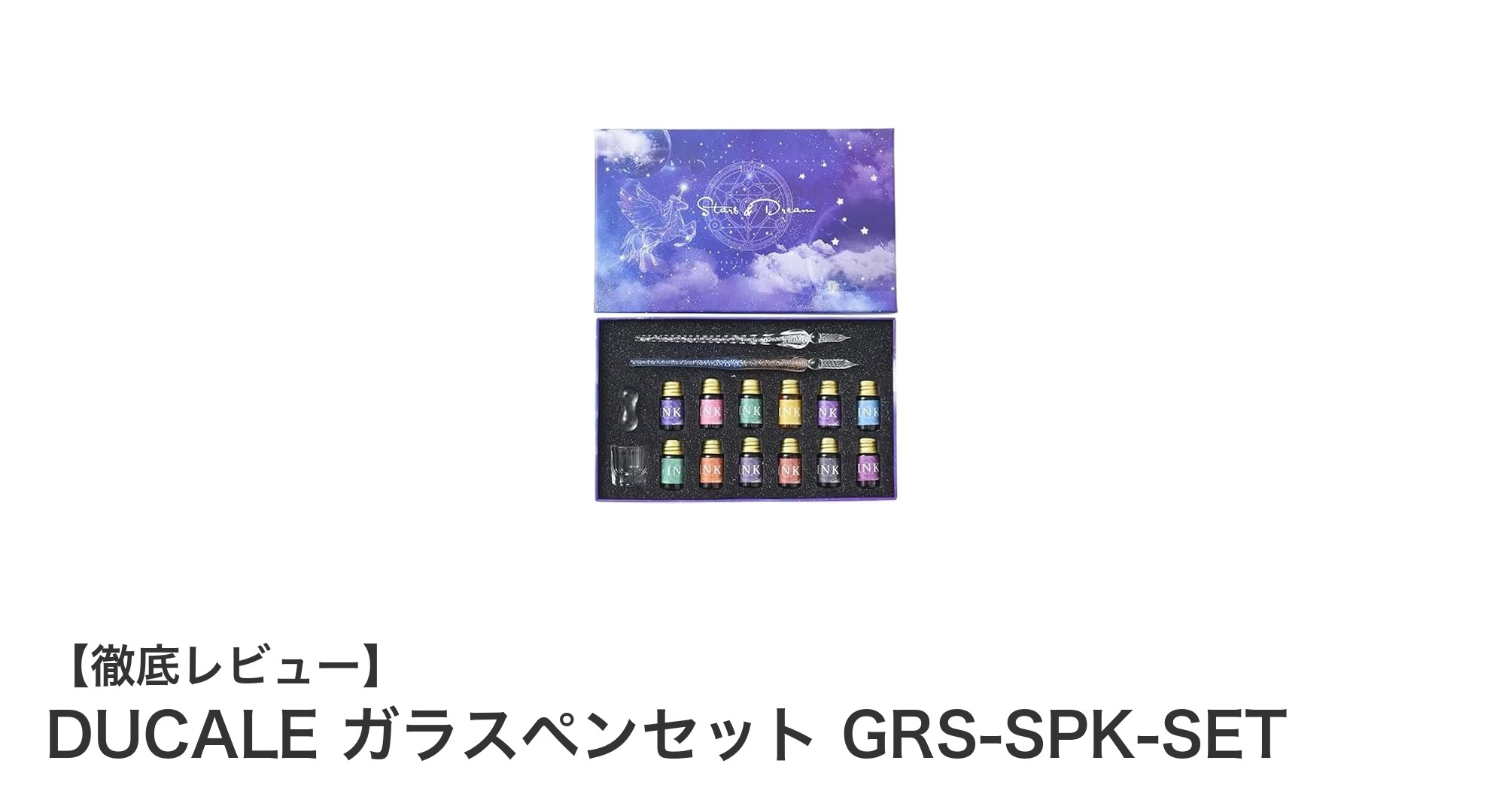 美しさと機能性を兼ね備えたDUCALEのガラスペンセットで書く喜びを体験しよう