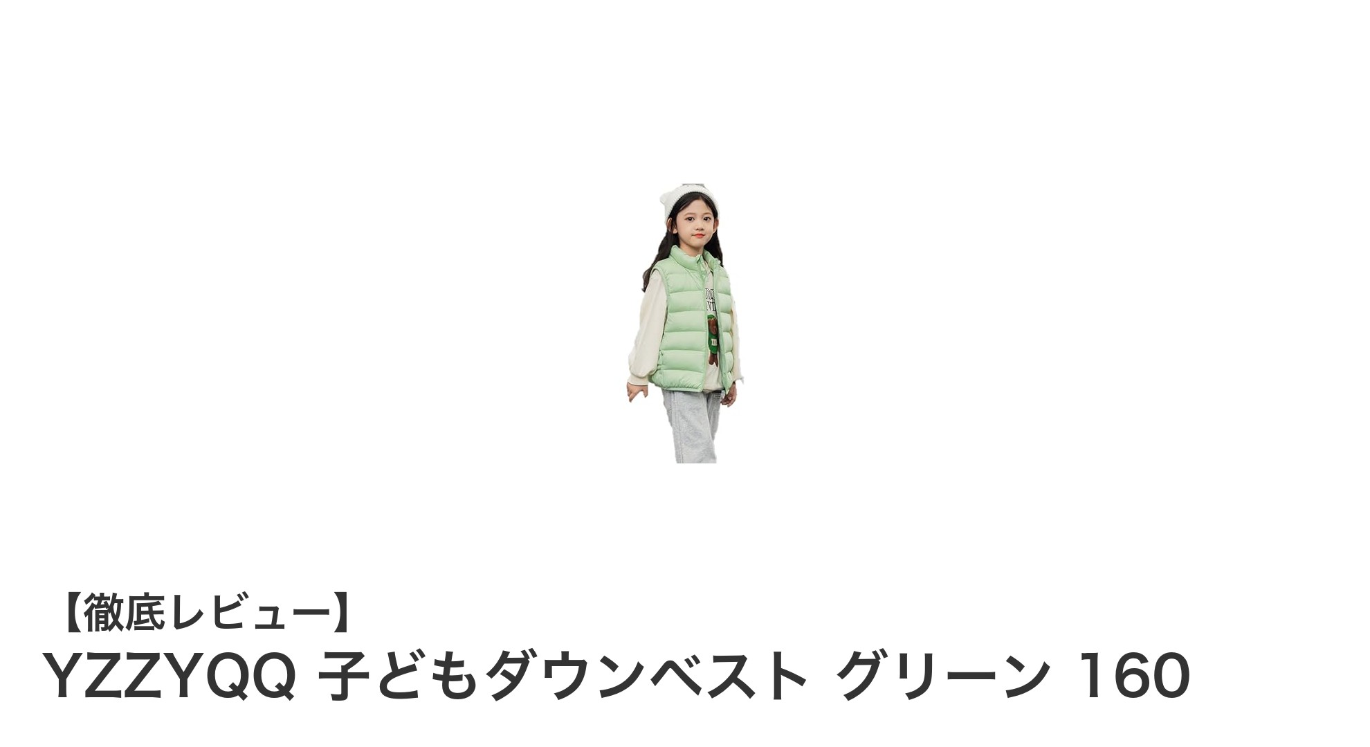 子どもの通学に最適!YZZYQQの軽量ダウンベストで快適な春秋冬を過ごそう